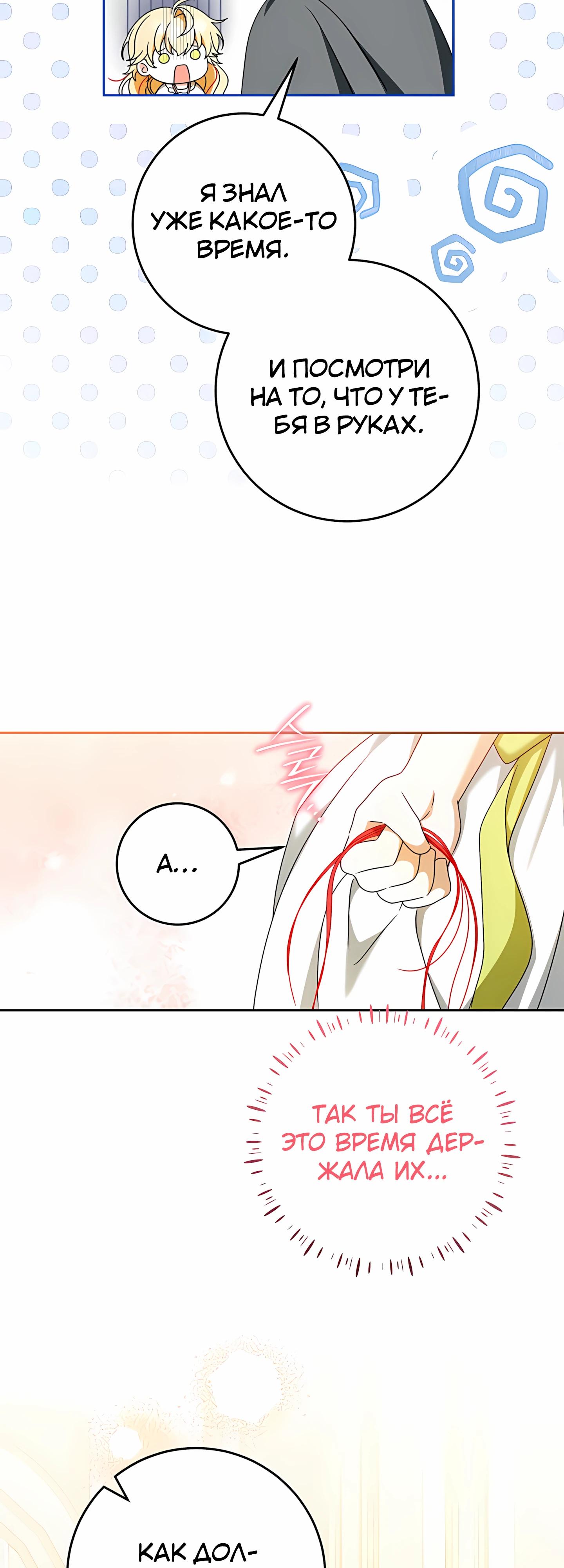 Манга Любимая невеста волчьего особняка - Глава 59 Страница 24