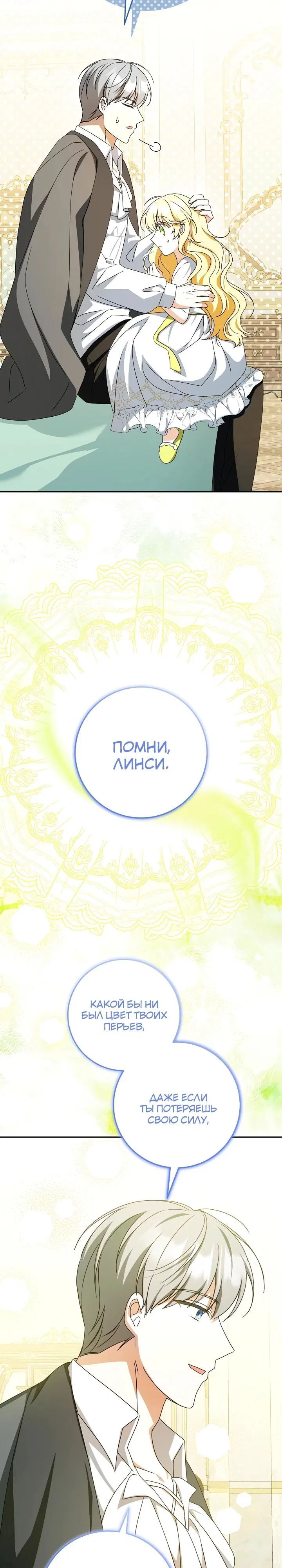 Манга Любимая невеста волчьего особняка - Глава 59 Страница 41