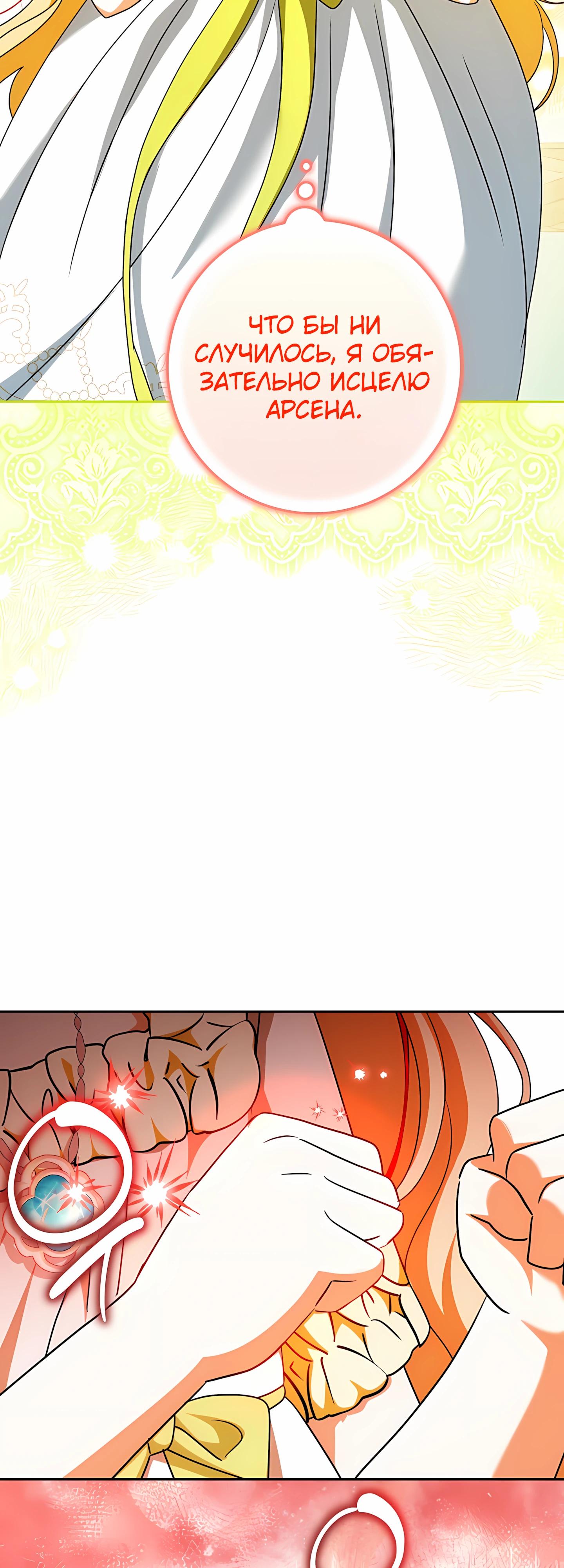 Манга Любимая невеста волчьего особняка - Глава 59 Страница 51