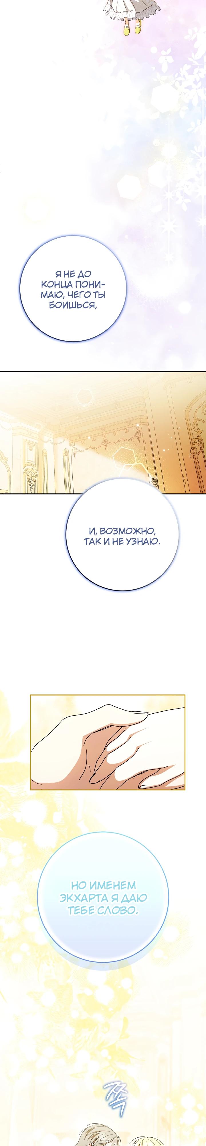 Манга Любимая невеста волчьего особняка - Глава 59 Страница 43