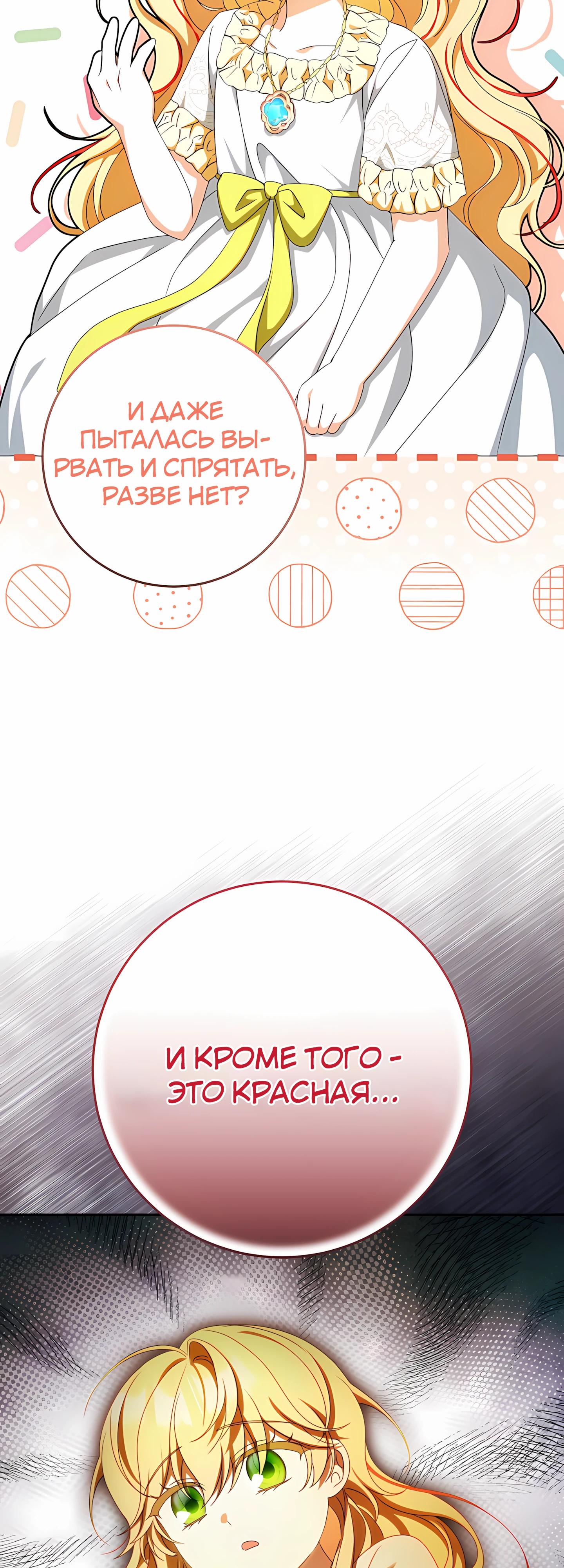 Манга Любимая невеста волчьего особняка - Глава 59 Страница 28