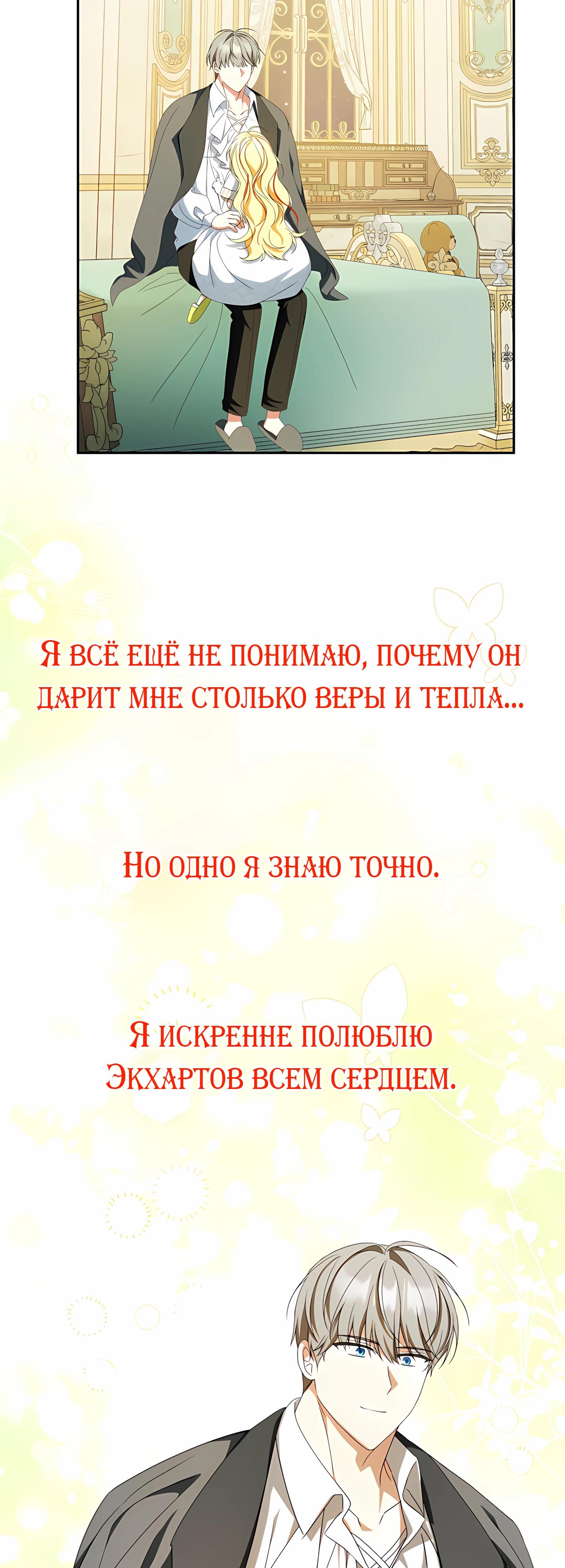 Манга Любимая невеста волчьего особняка - Глава 59 Страница 47