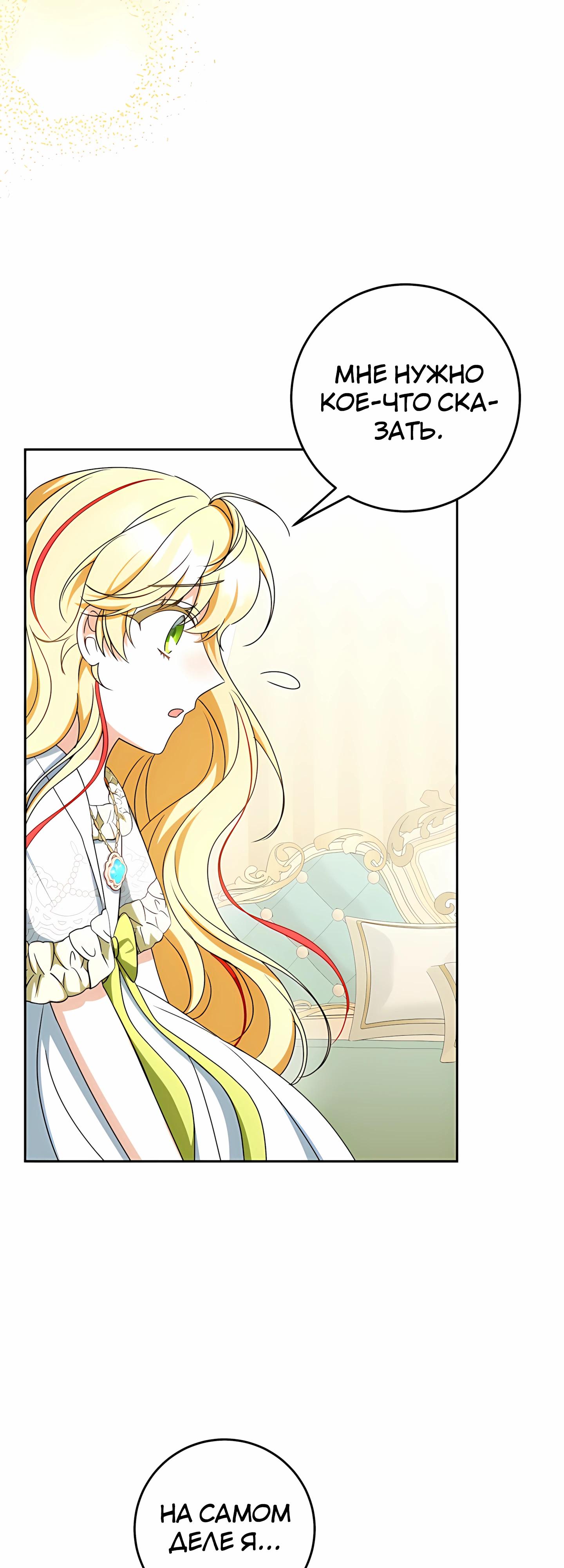 Манга Любимая невеста волчьего особняка - Глава 59 Страница 20