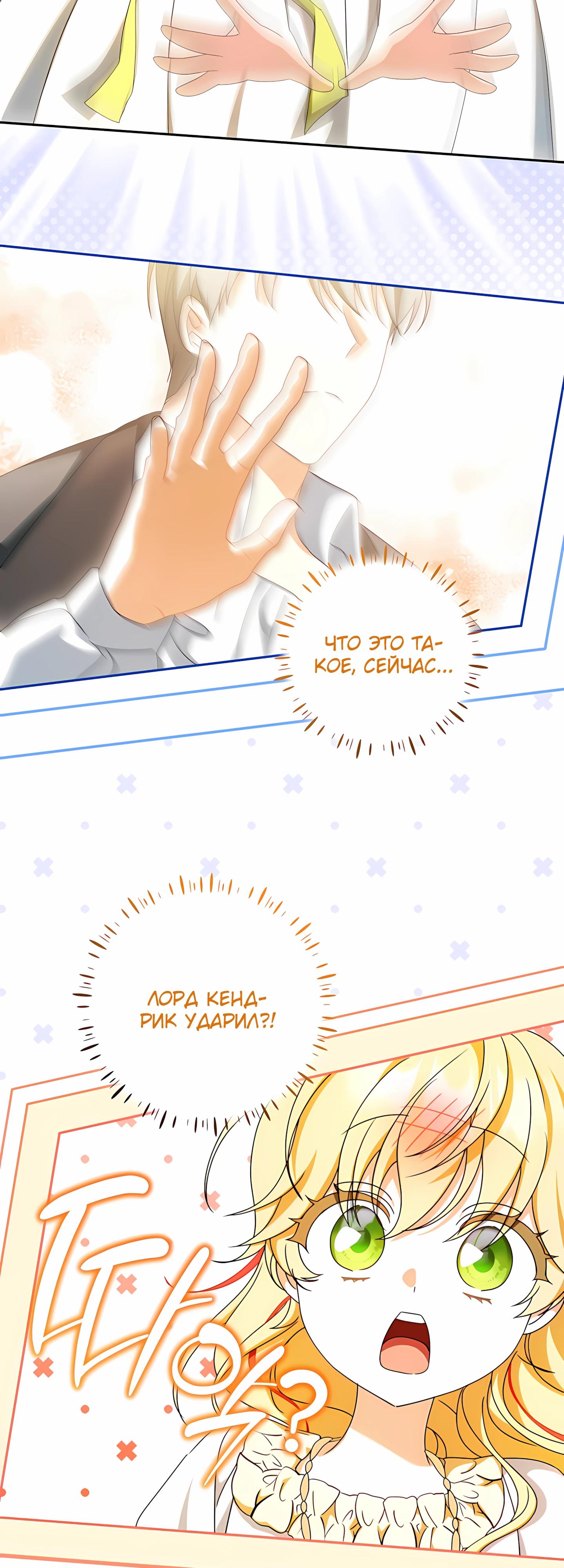 Манга Любимая невеста волчьего особняка - Глава 59 Страница 32