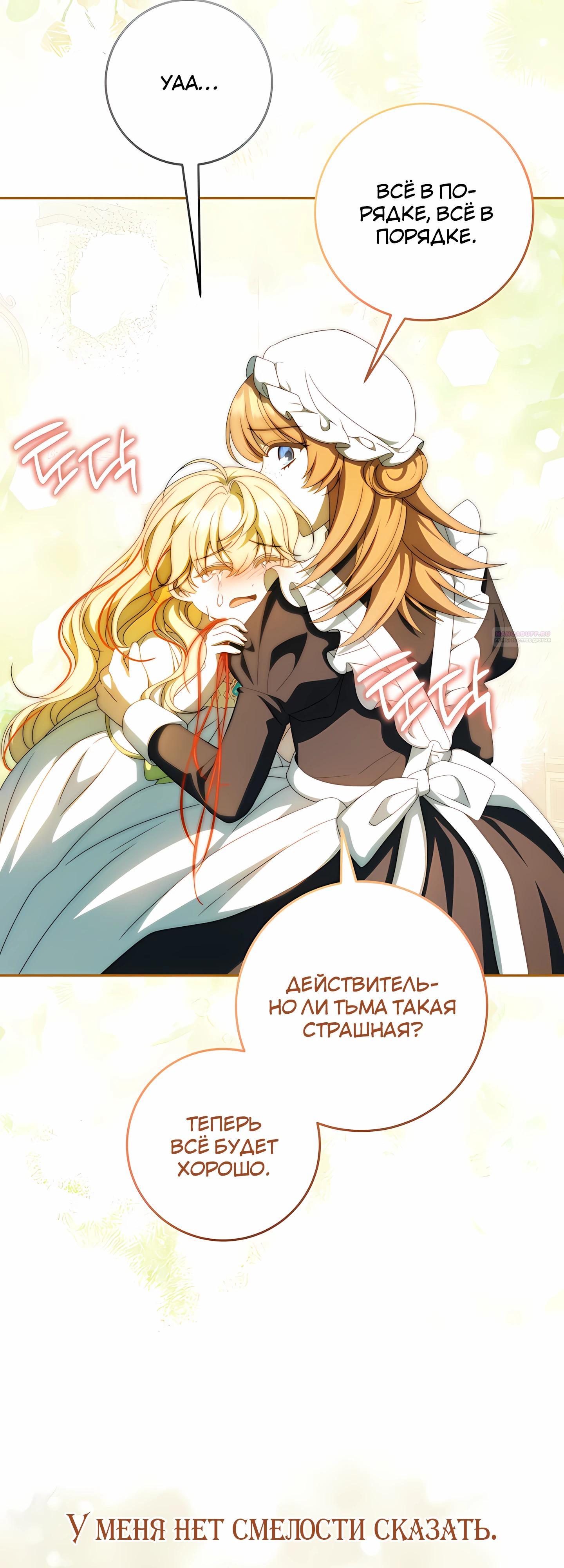 Манга Любимая невеста волчьего особняка - Глава 59 Страница 10