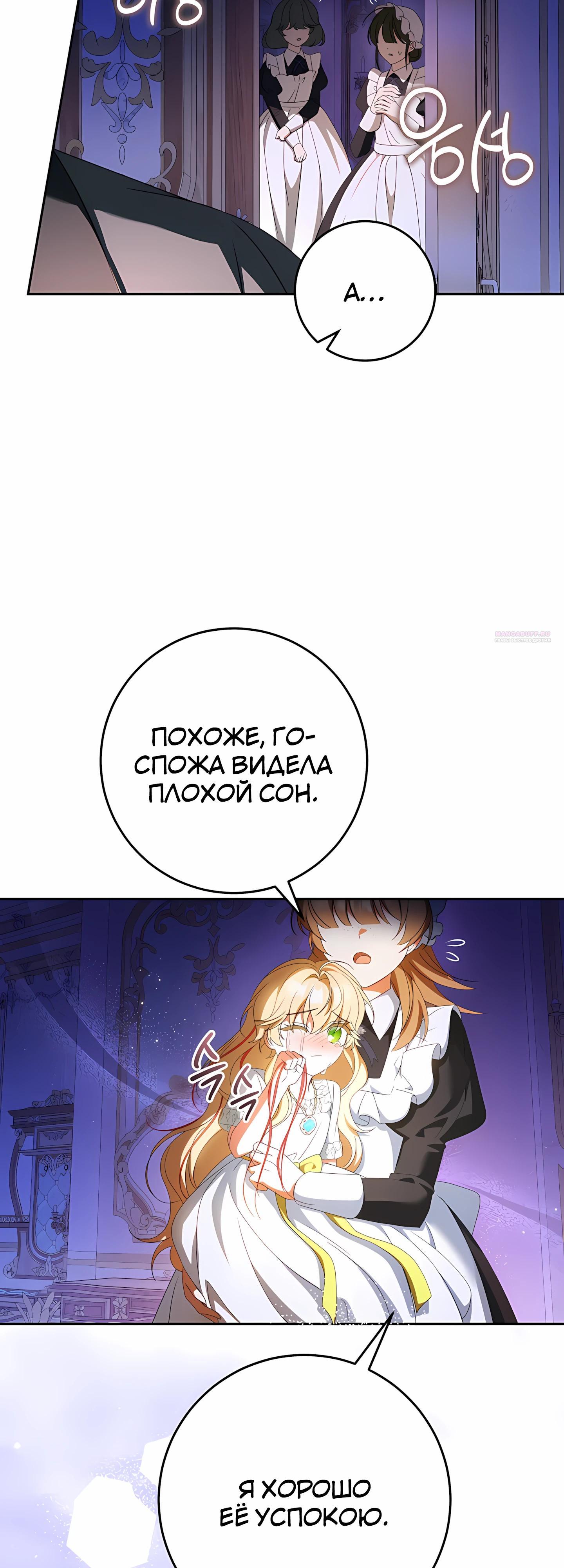 Манга Любимая невеста волчьего особняка - Глава 59 Страница 14