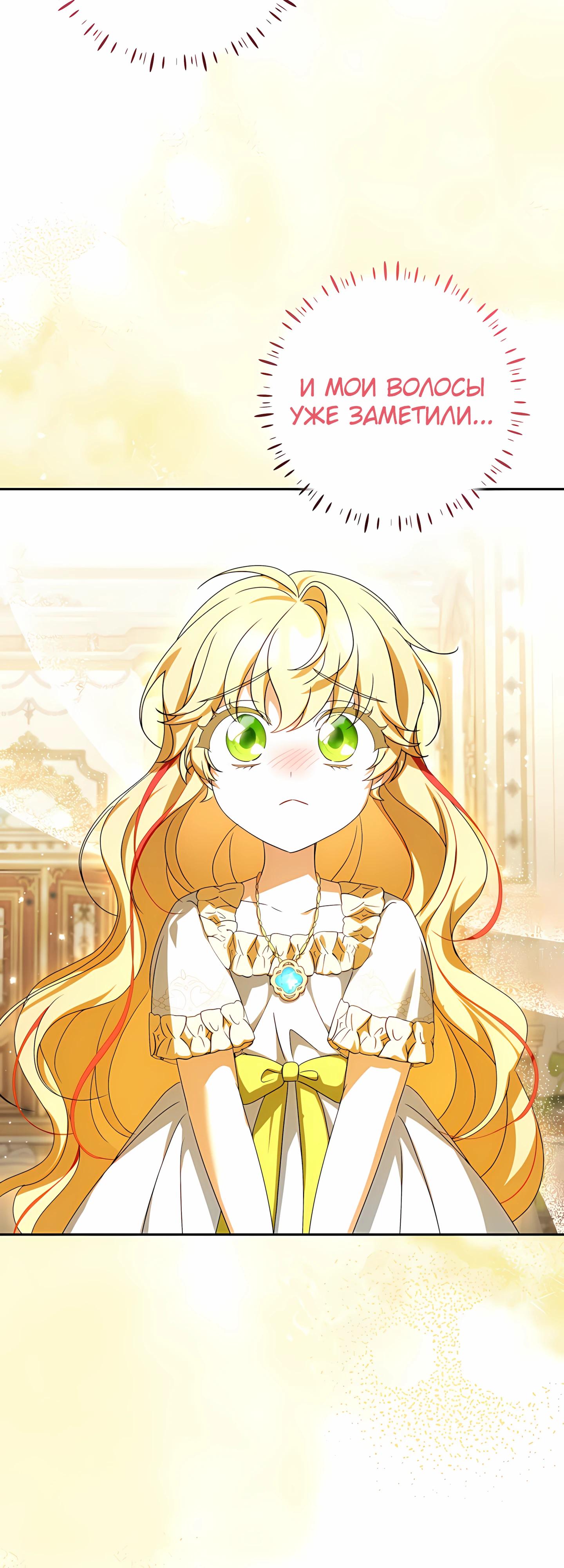 Манга Любимая невеста волчьего особняка - Глава 59 Страница 19