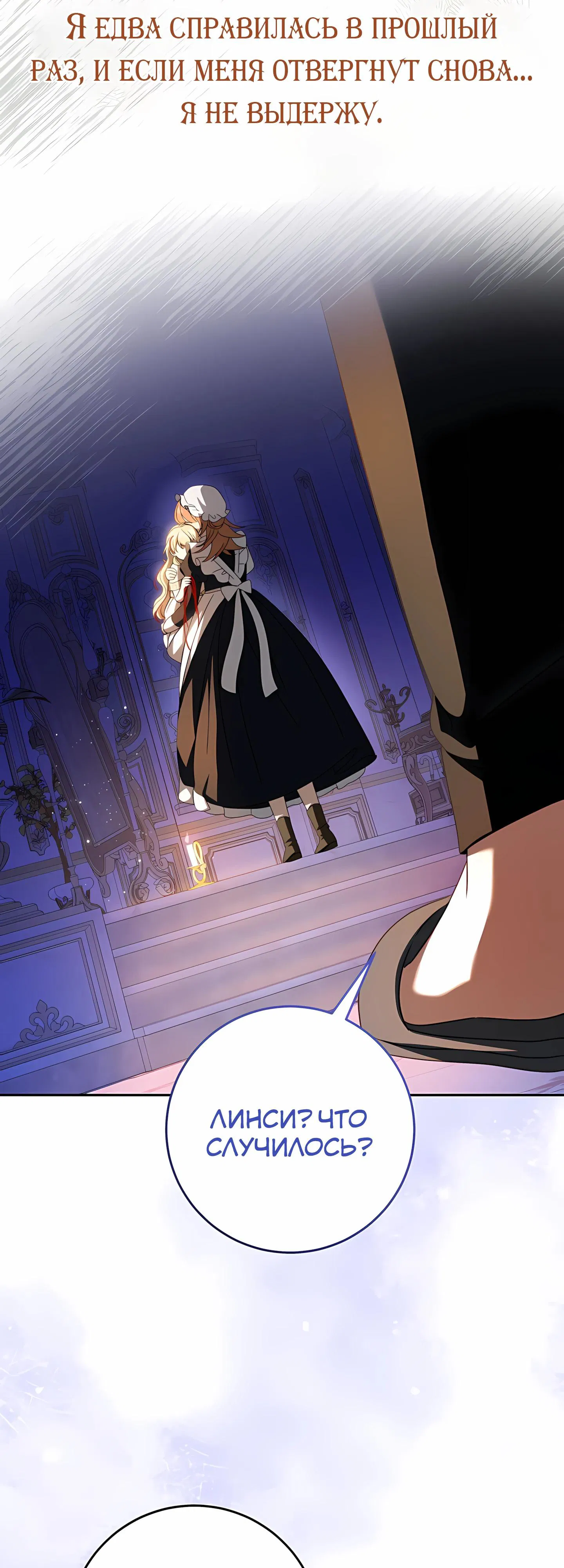 Манга Любимая невеста волчьего особняка - Глава 59 Страница 12