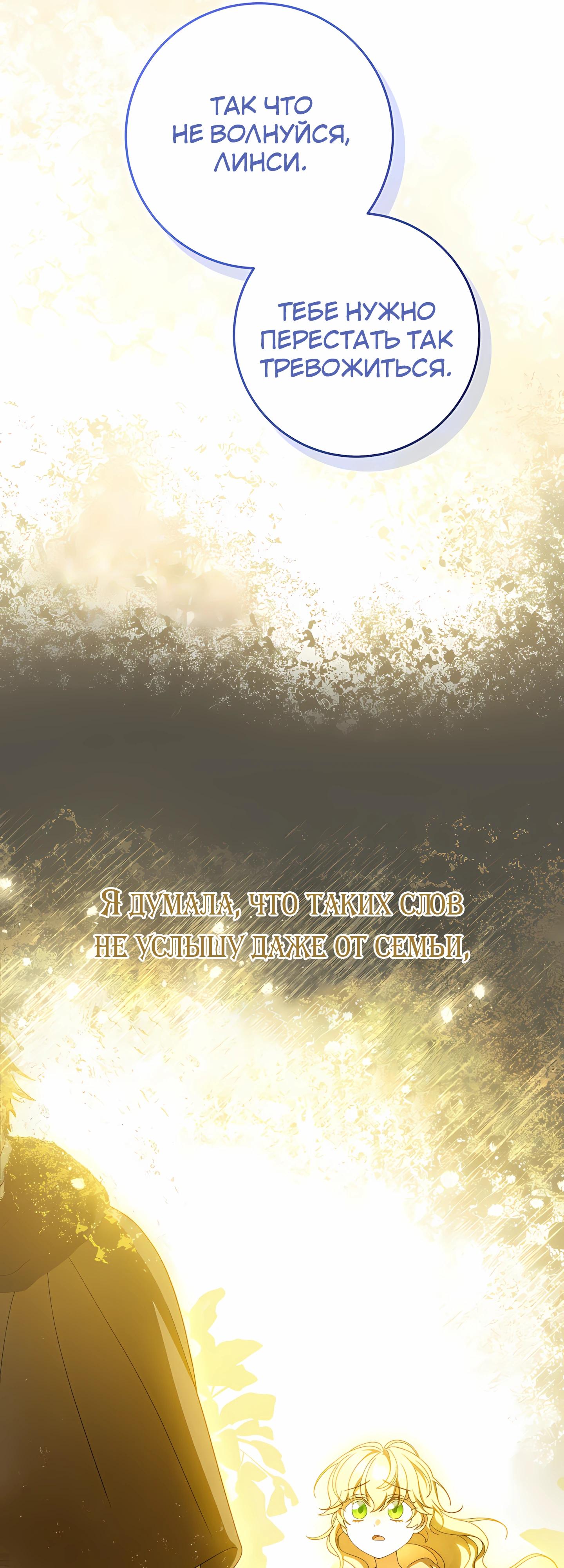 Манга Любимая невеста волчьего особняка - Глава 59 Страница 45