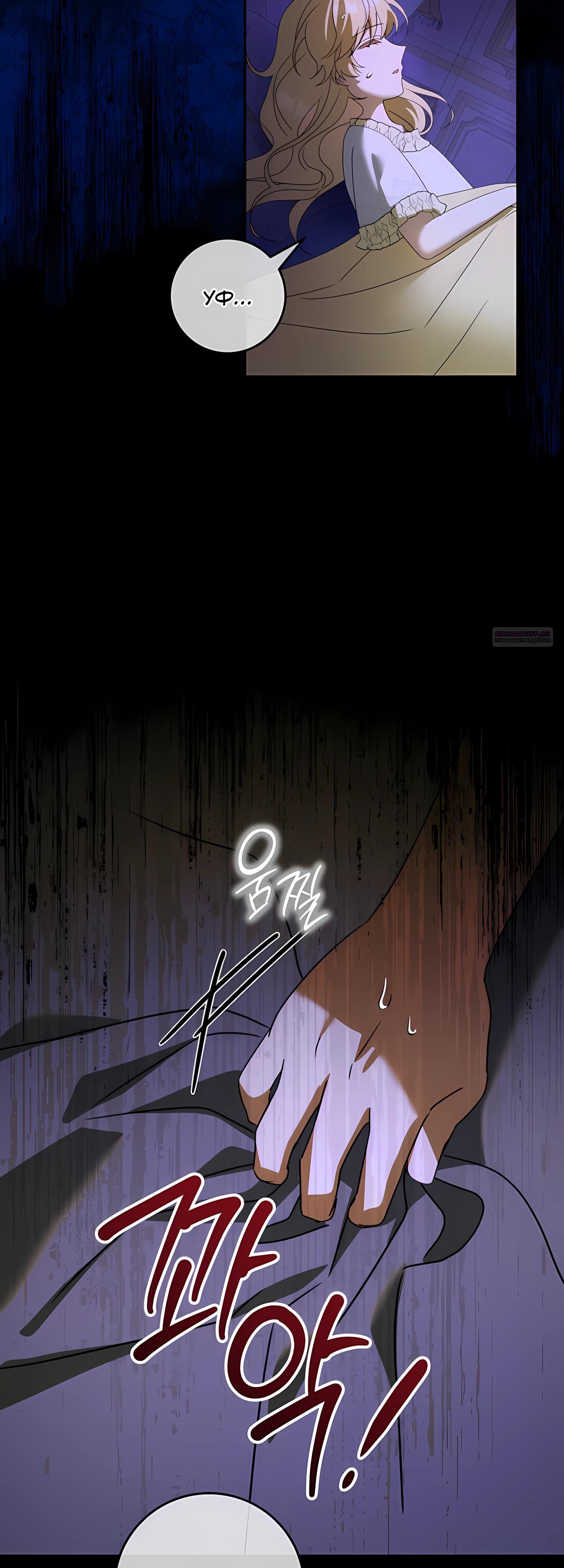 Манга Любимая невеста волчьего особняка - Глава 58 Страница 42