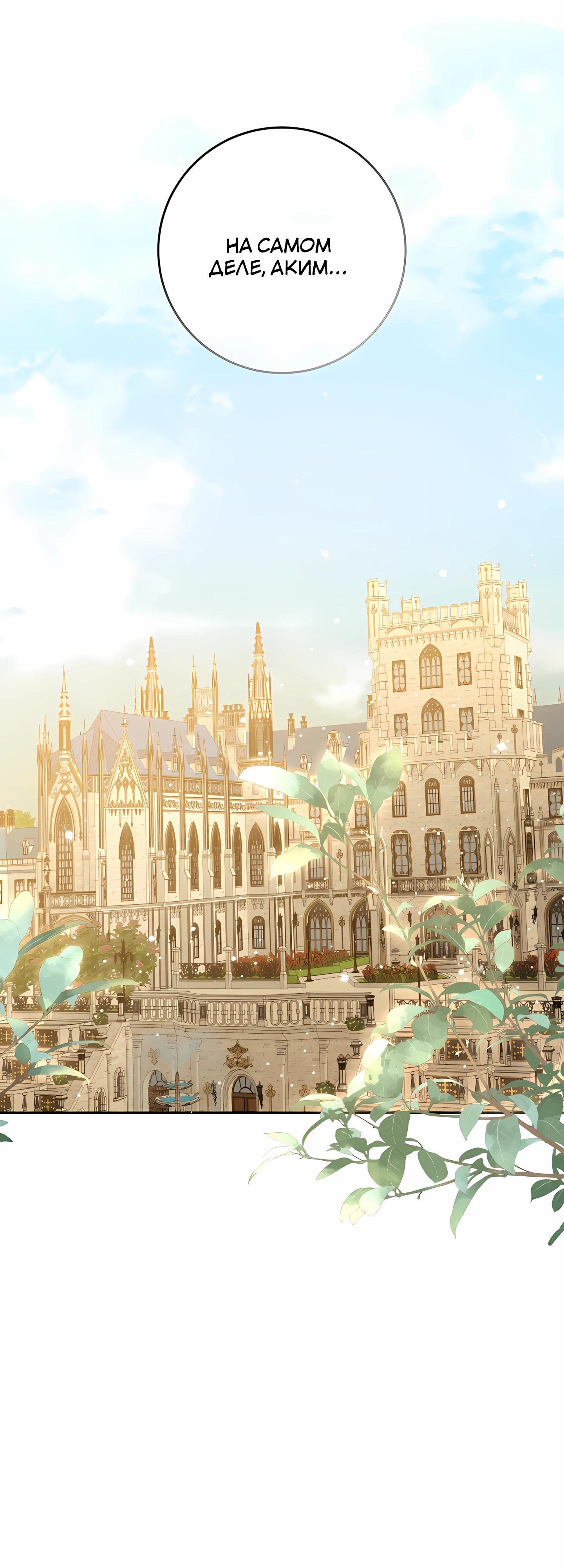 Манга Любимая невеста волчьего особняка - Глава 58 Страница 39