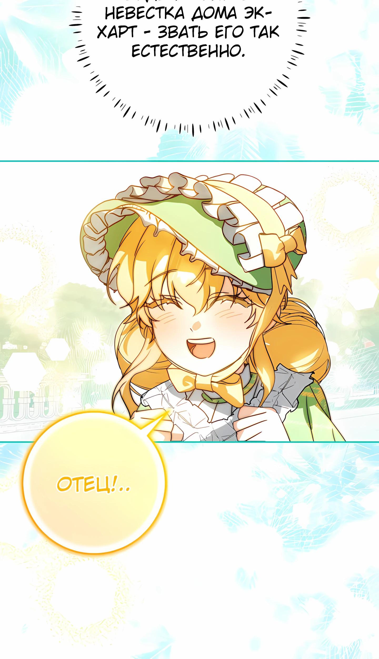 Манга Любимая невеста волчьего особняка - Глава 58 Страница 29