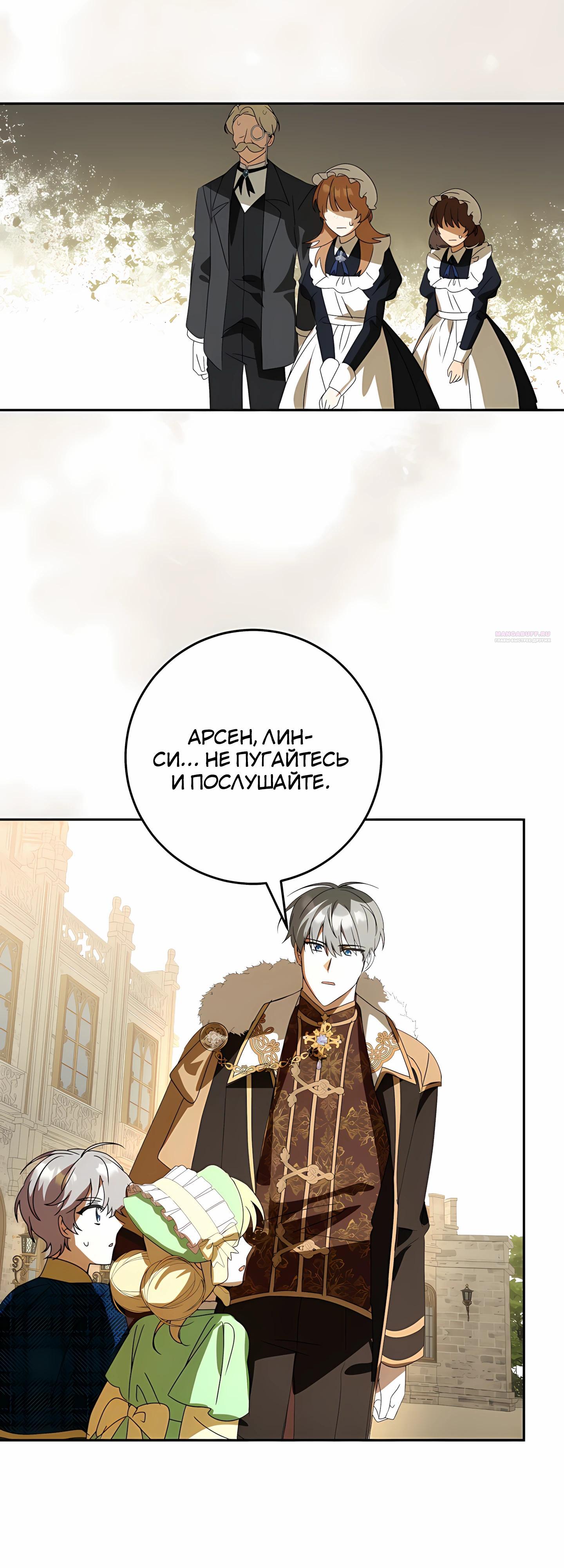 Манга Любимая невеста волчьего особняка - Глава 58 Страница 38