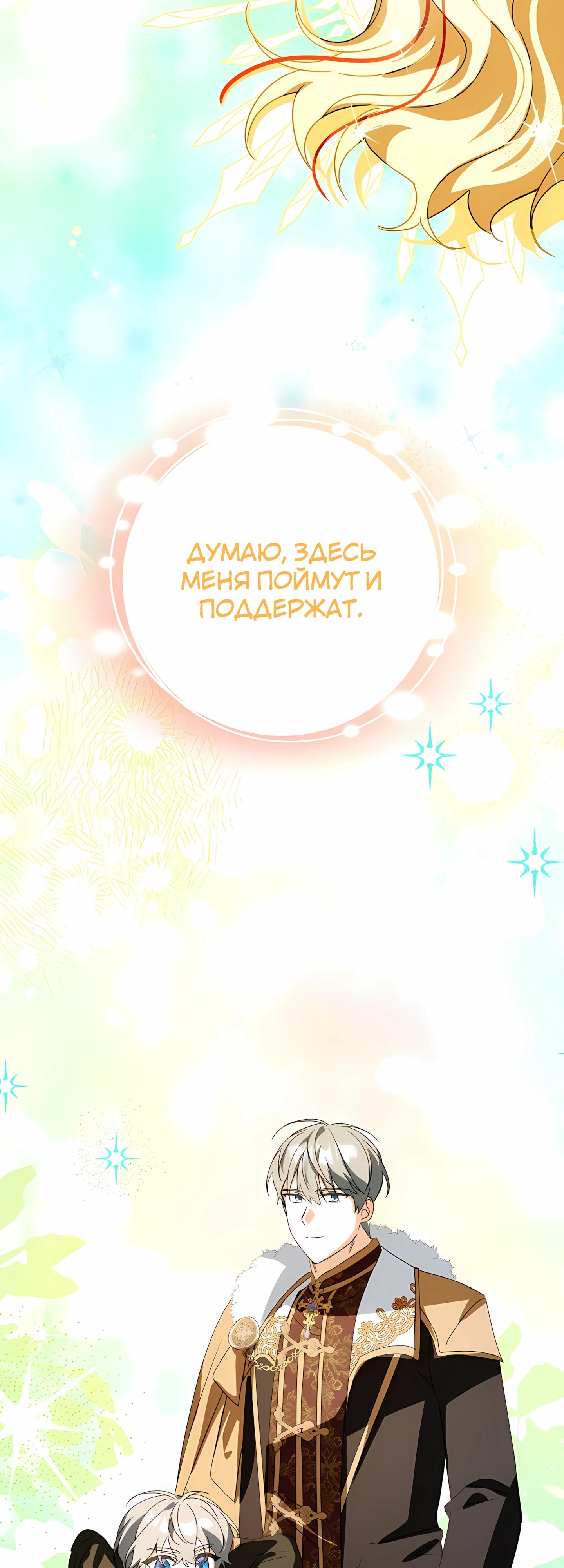 Манга Любимая невеста волчьего особняка - Глава 58 Страница 32