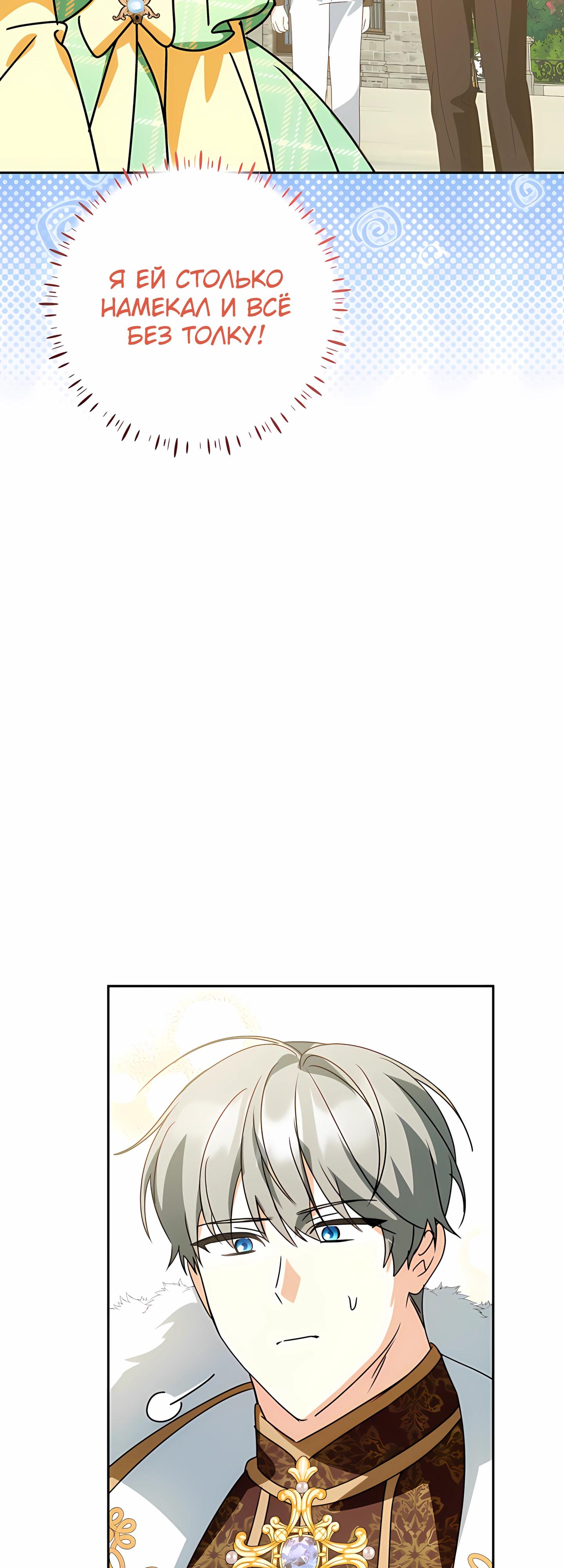 Манга Любимая невеста волчьего особняка - Глава 58 Страница 24