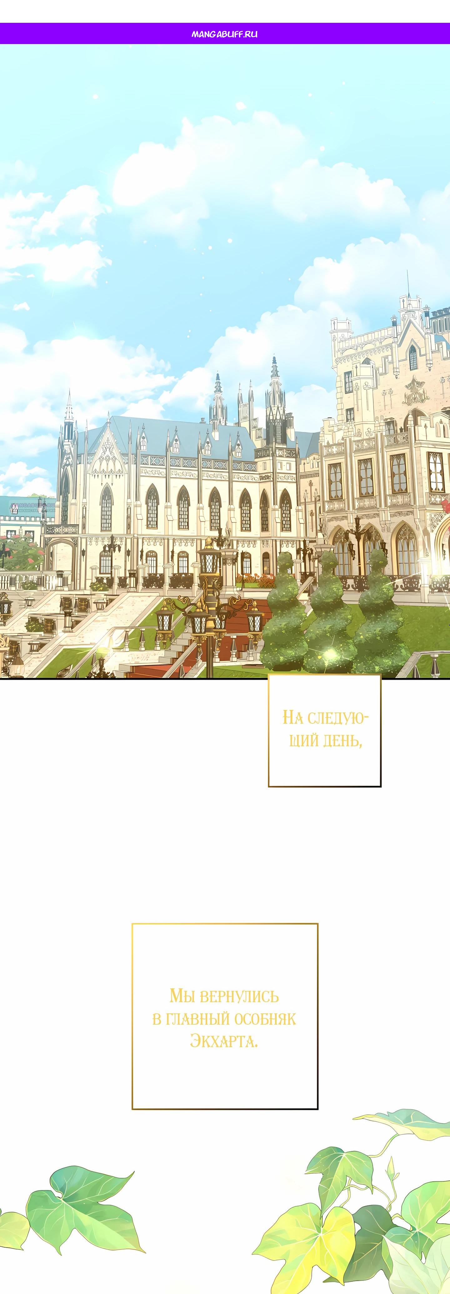 Манга Любимая невеста волчьего особняка - Глава 58 Страница 1