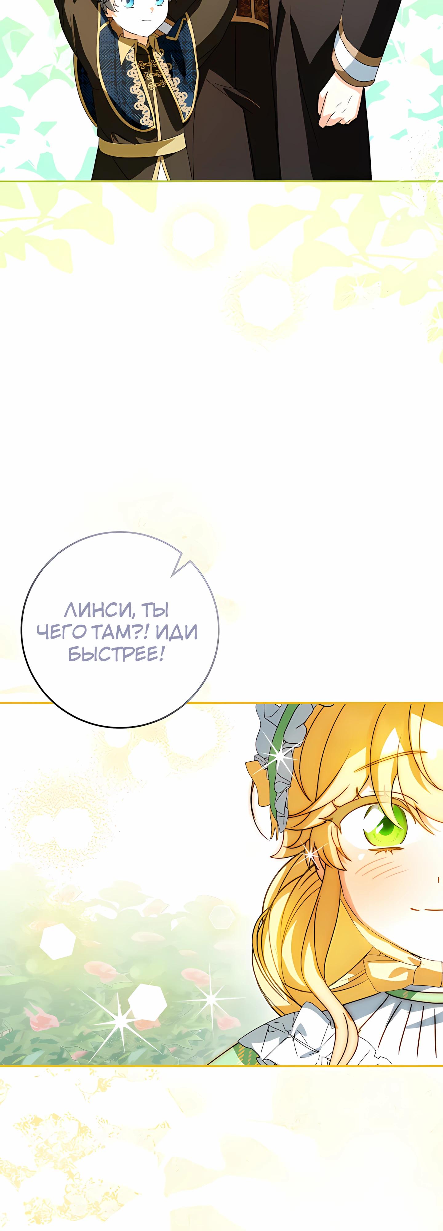 Манга Любимая невеста волчьего особняка - Глава 58 Страница 33