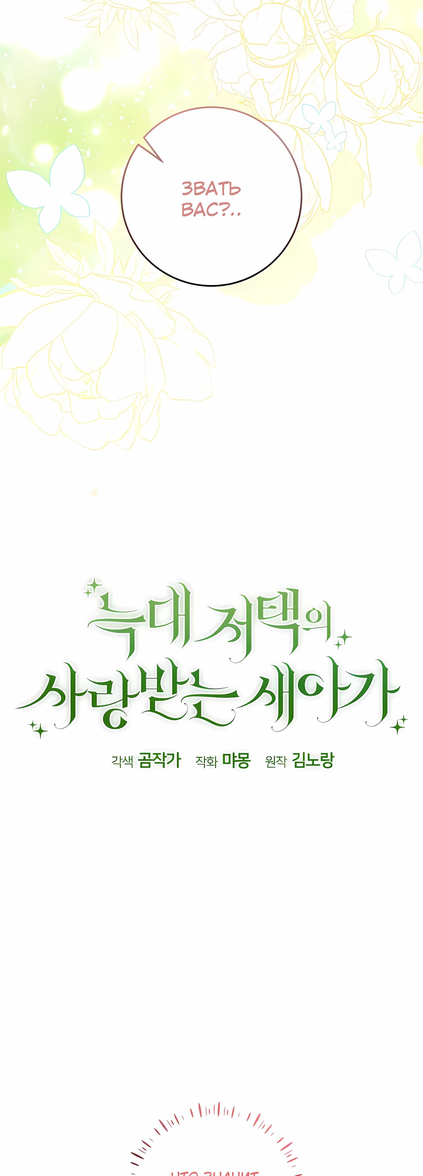 Манга Любимая невеста волчьего особняка - Глава 58 Страница 15