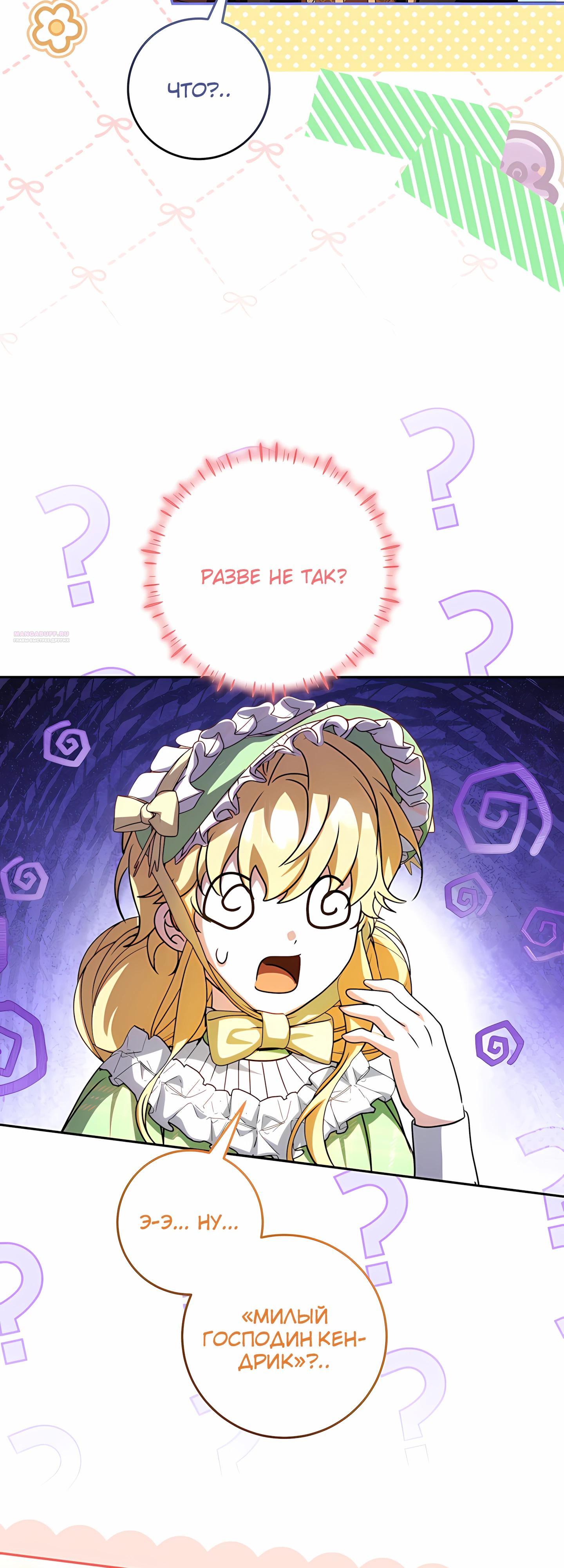 Манга Любимая невеста волчьего особняка - Глава 58 Страница 18