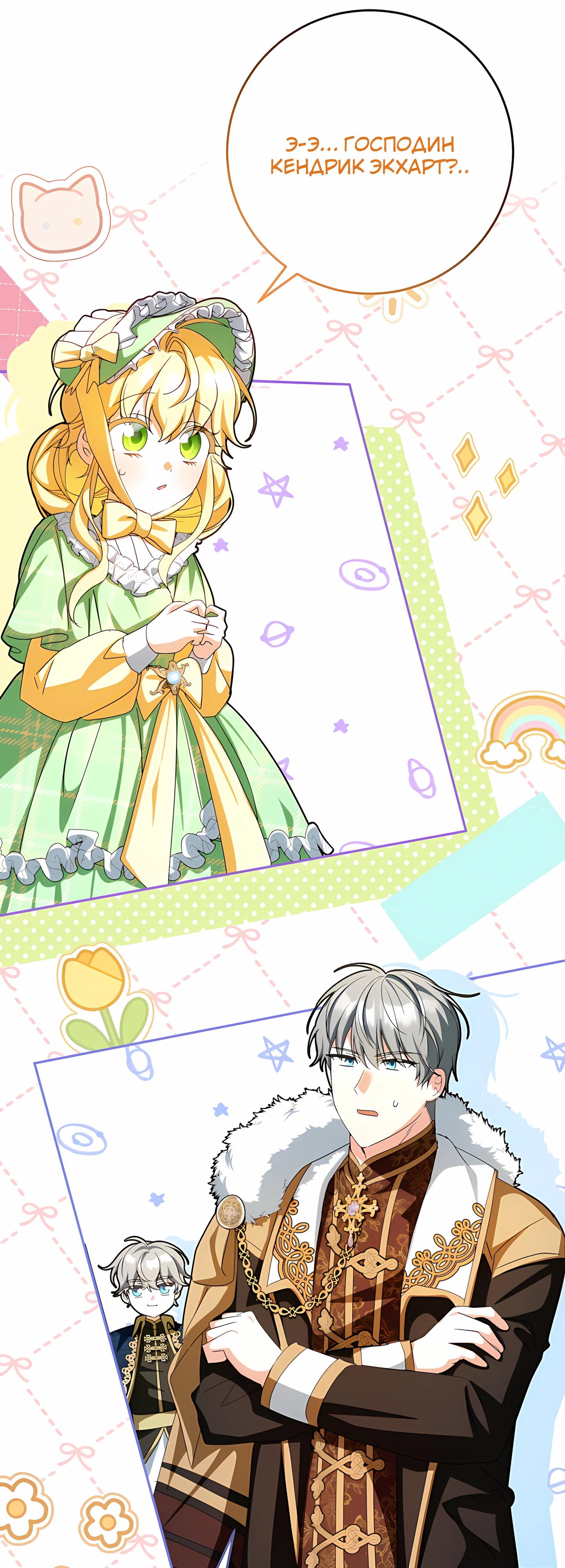 Манга Любимая невеста волчьего особняка - Глава 58 Страница 17