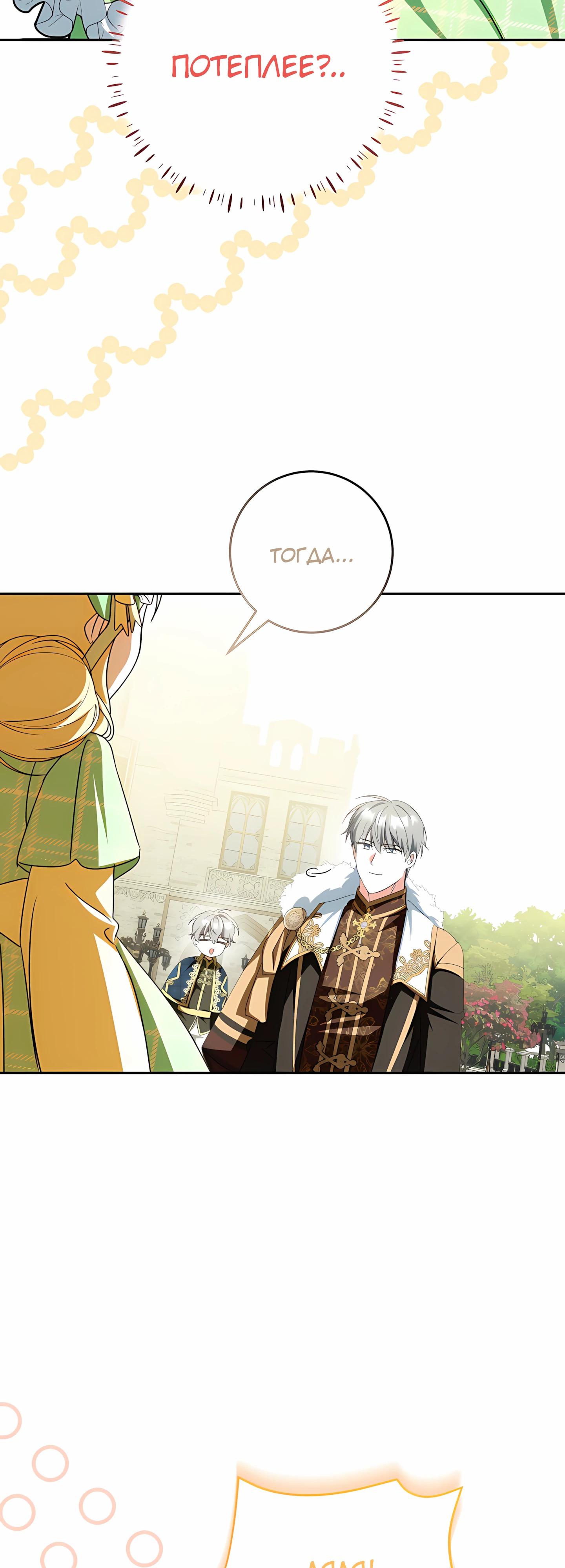 Манга Любимая невеста волчьего особняка - Глава 58 Страница 21