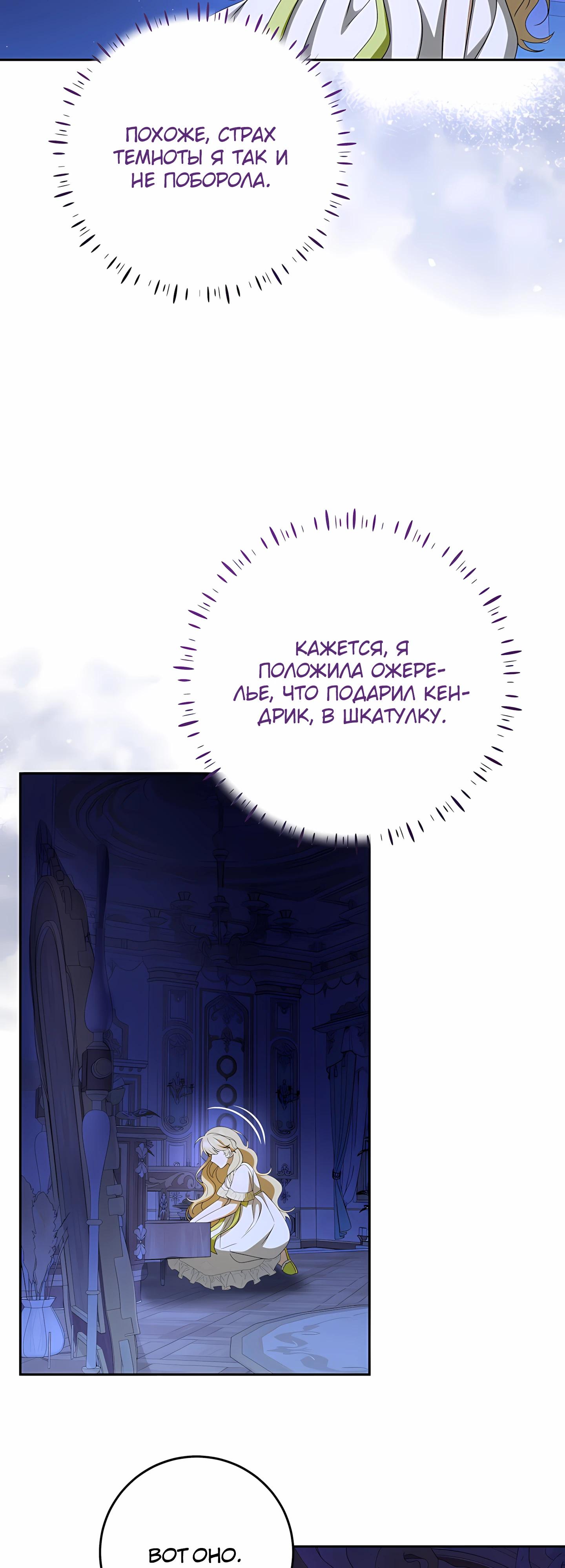 Манга Любимая невеста волчьего особняка - Глава 58 Страница 47