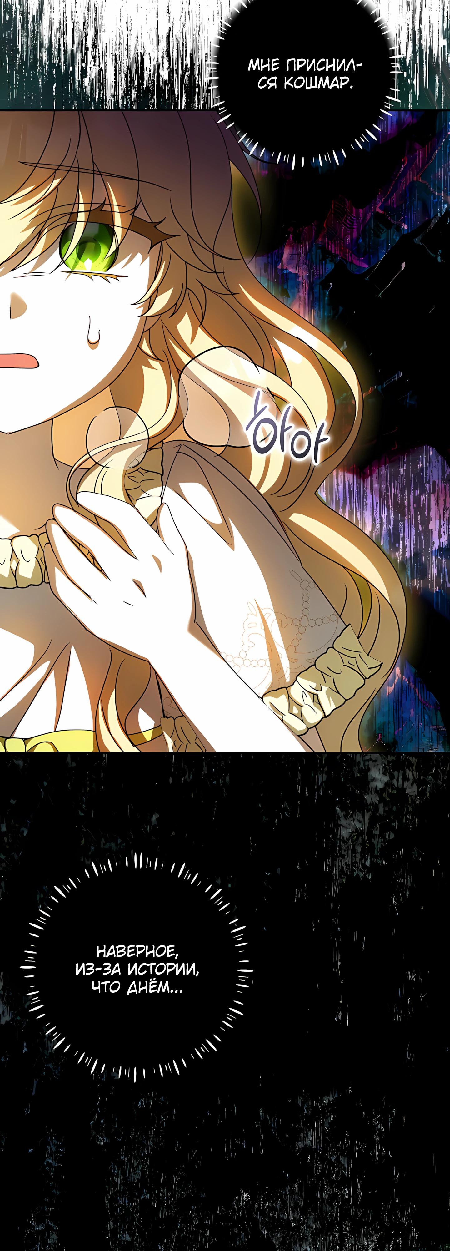 Манга Любимая невеста волчьего особняка - Глава 58 Страница 44