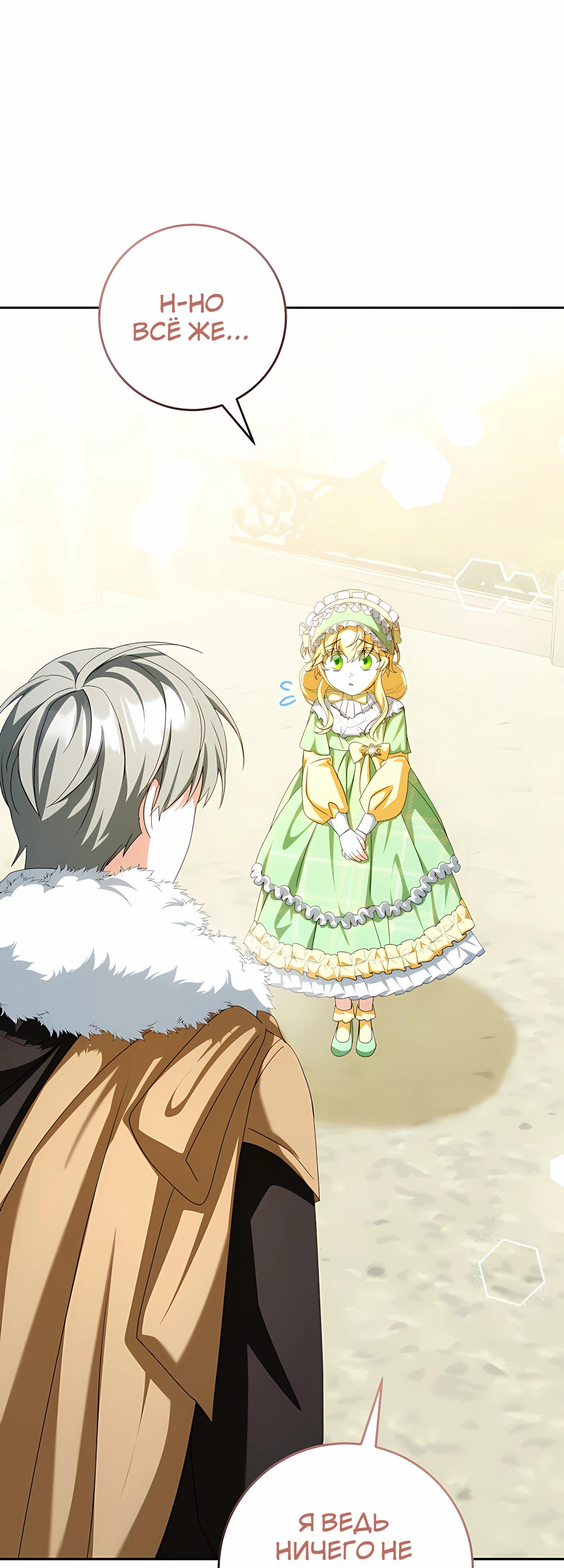 Манга Любимая невеста волчьего особняка - Глава 58 Страница 11