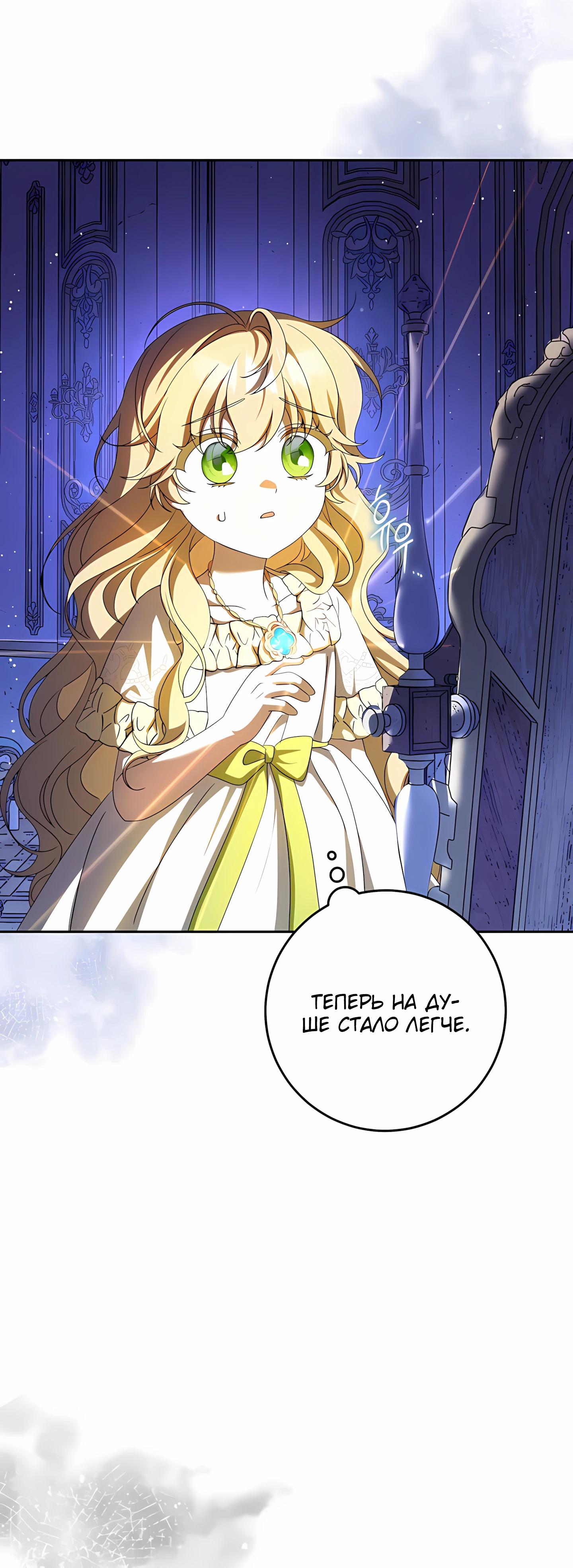 Манга Любимая невеста волчьего особняка - Глава 58 Страница 49