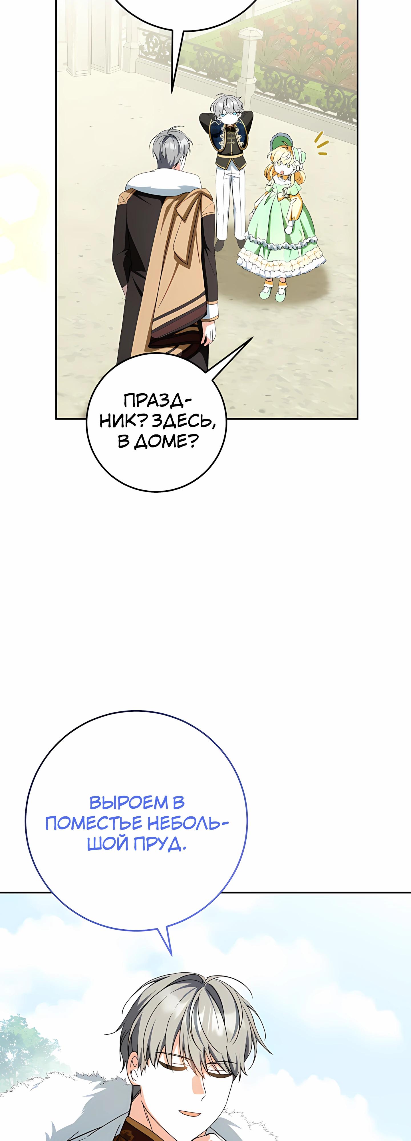 Манга Любимая невеста волчьего особняка - Глава 58 Страница 4