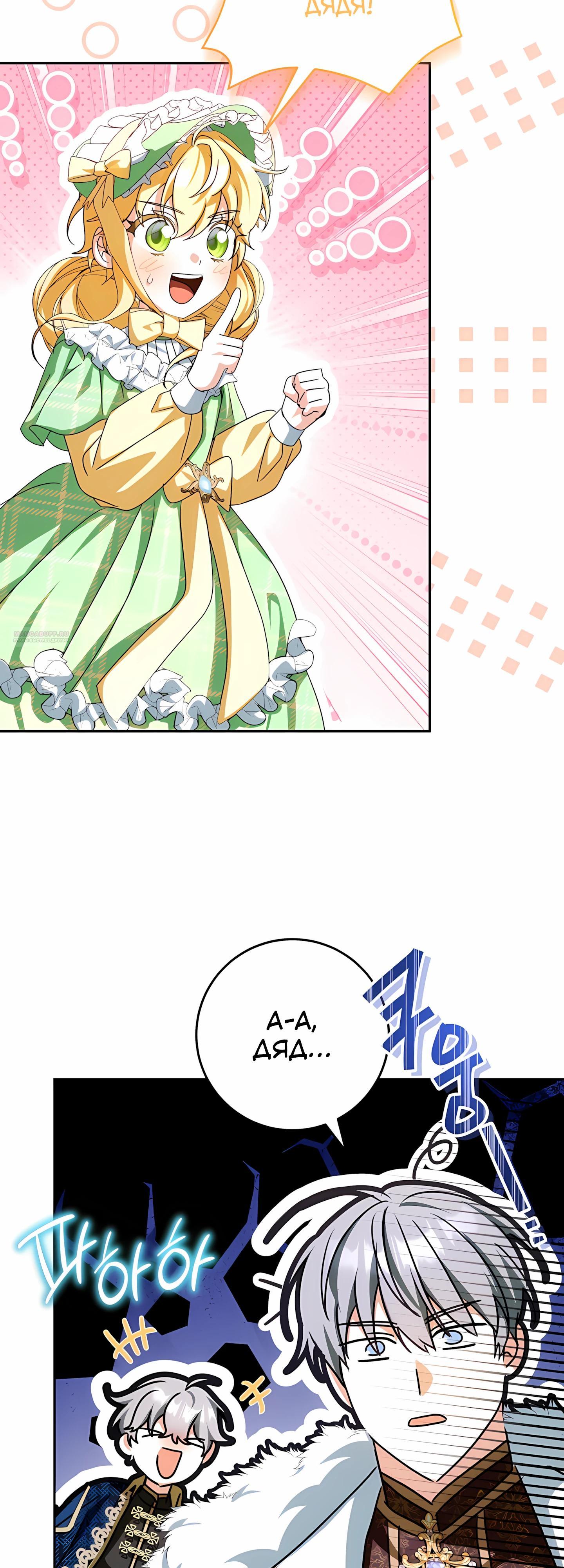 Манга Любимая невеста волчьего особняка - Глава 58 Страница 22