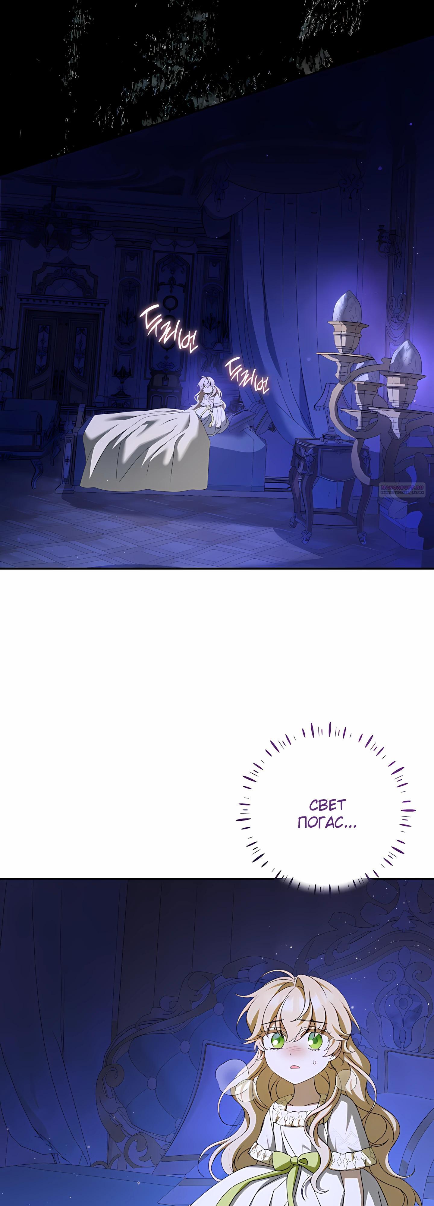 Манга Любимая невеста волчьего особняка - Глава 58 Страница 46