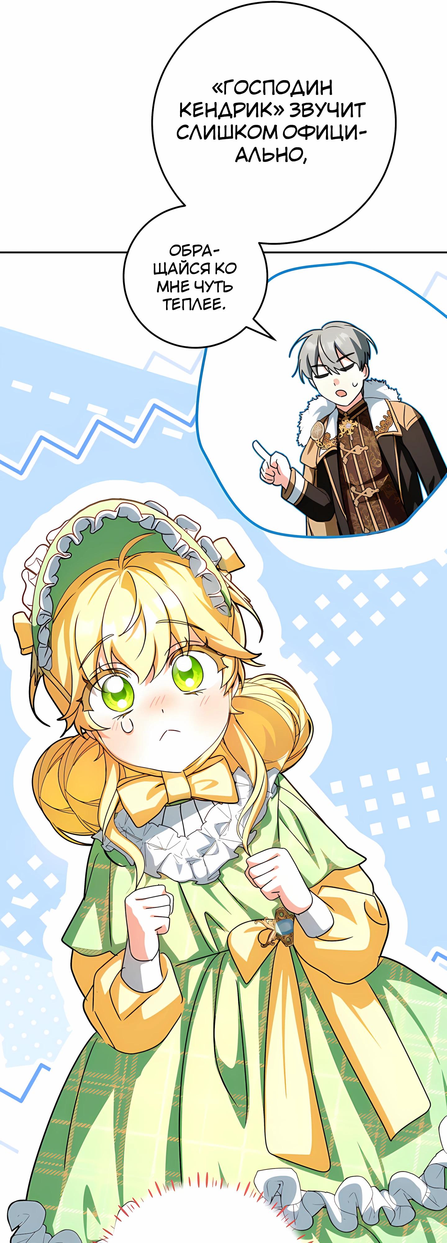 Манга Любимая невеста волчьего особняка - Глава 58 Страница 20