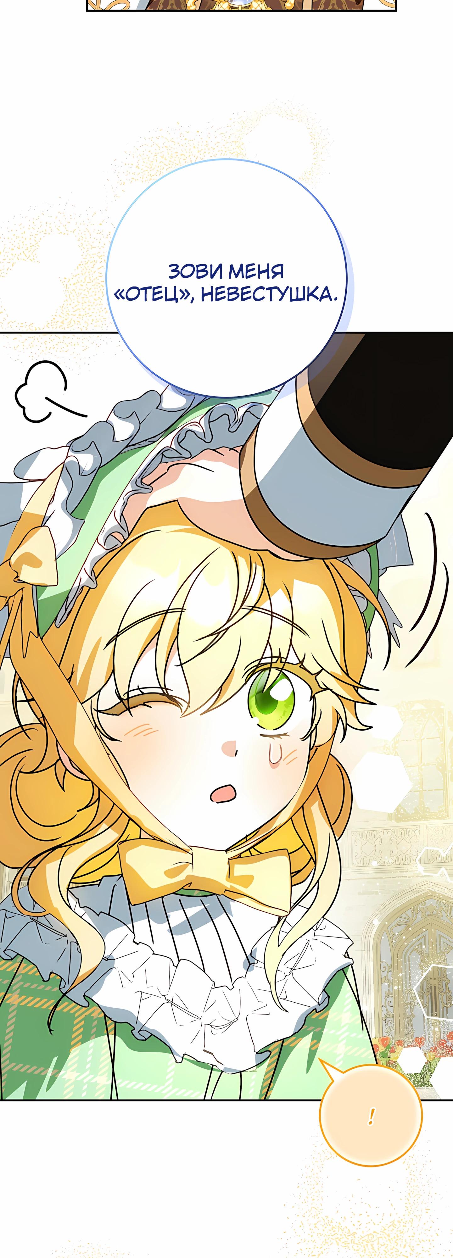 Манга Любимая невеста волчьего особняка - Глава 58 Страница 25