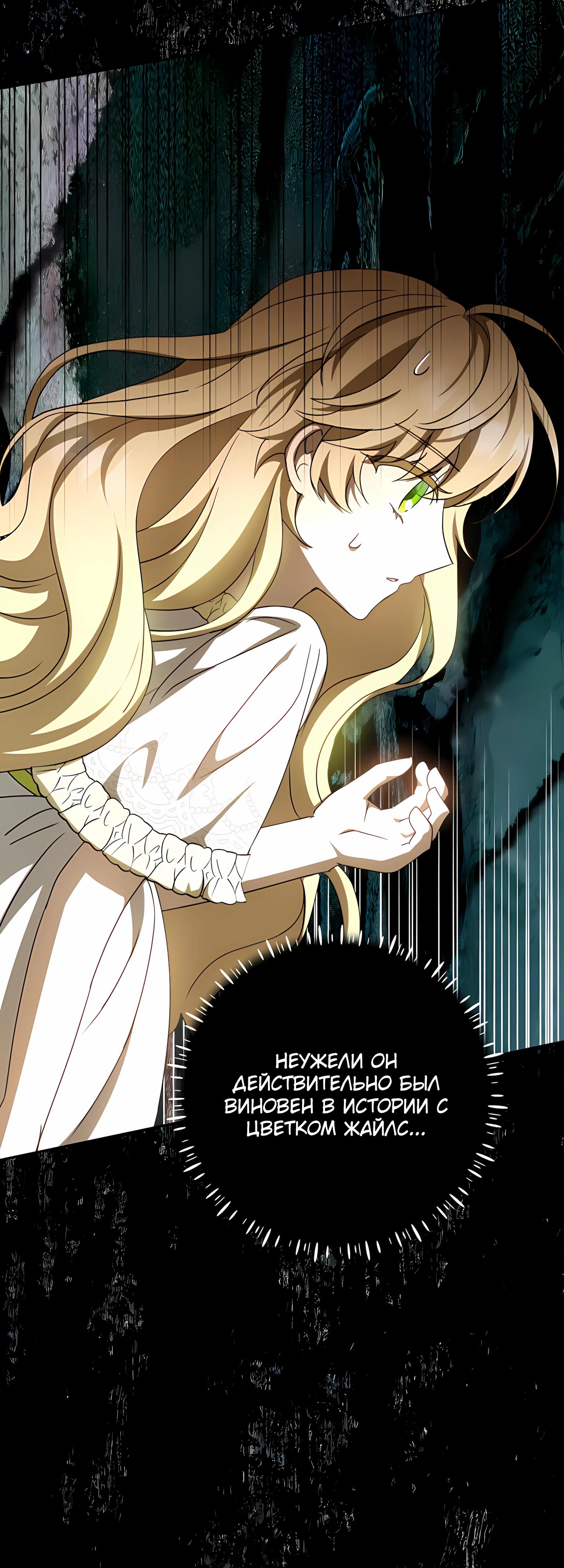 Манга Любимая невеста волчьего особняка - Глава 58 Страница 45