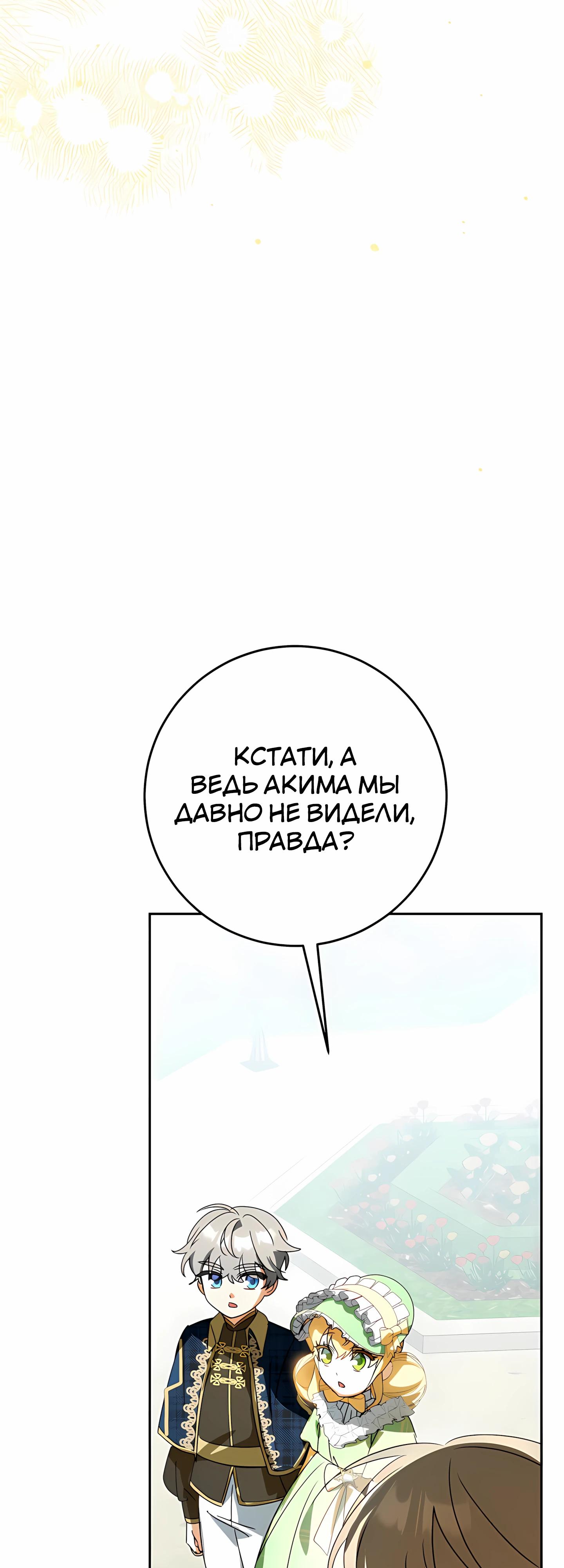 Манга Любимая невеста волчьего особняка - Глава 58 Страница 36