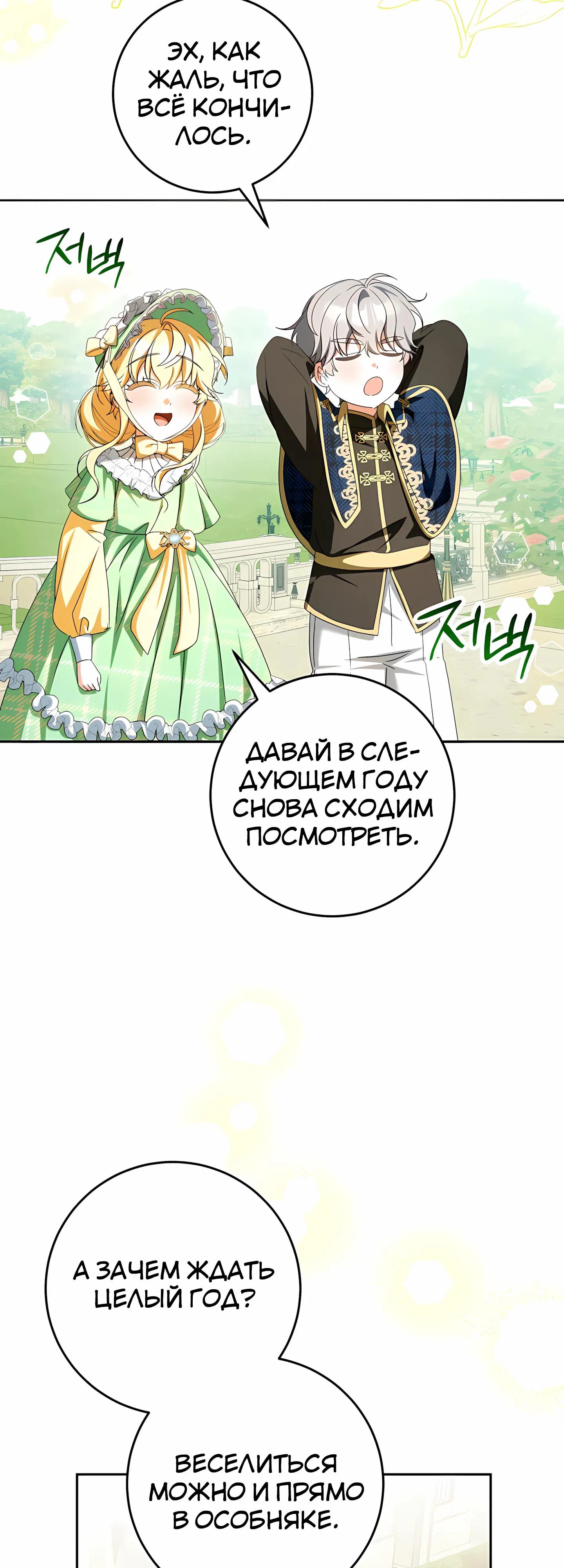 Манга Любимая невеста волчьего особняка - Глава 58 Страница 3