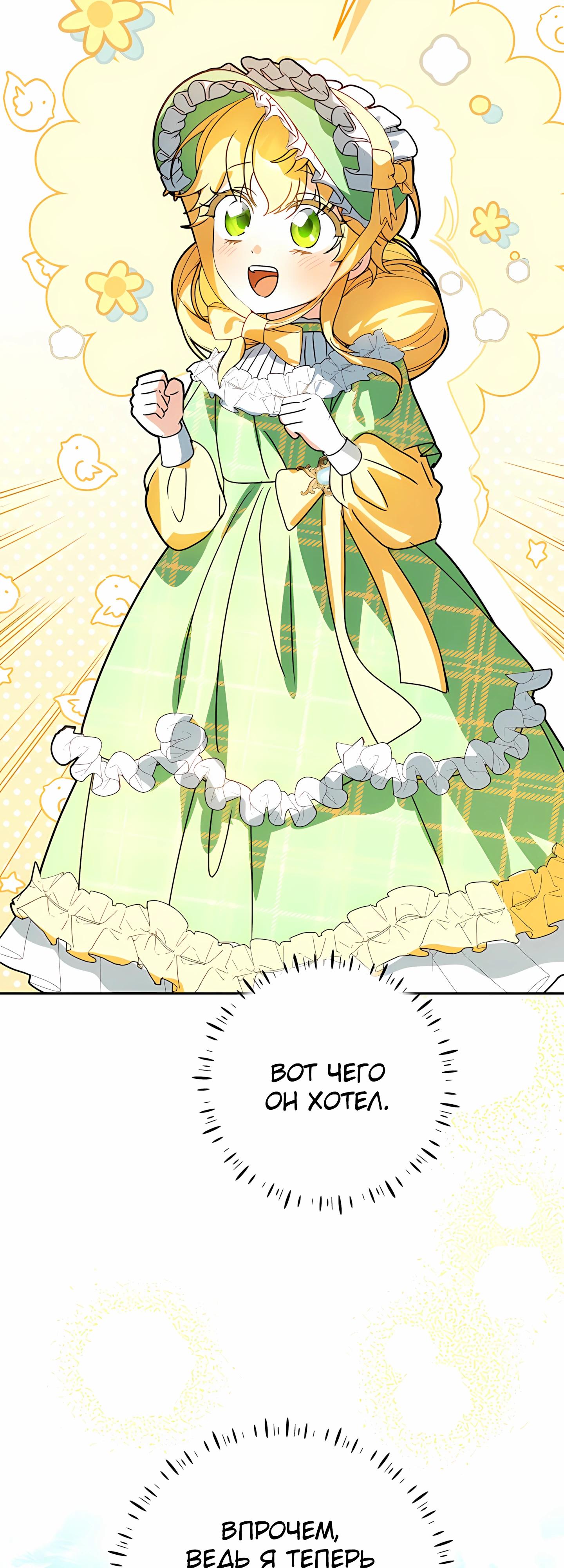 Манга Любимая невеста волчьего особняка - Глава 58 Страница 28