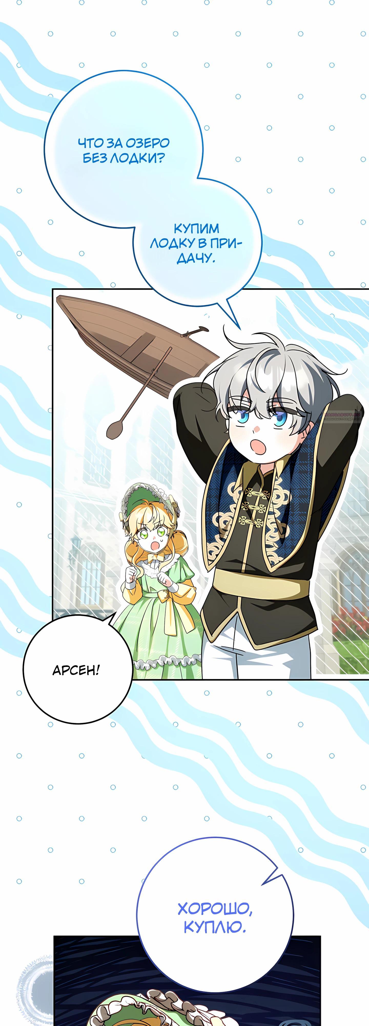 Манга Любимая невеста волчьего особняка - Глава 58 Страница 6