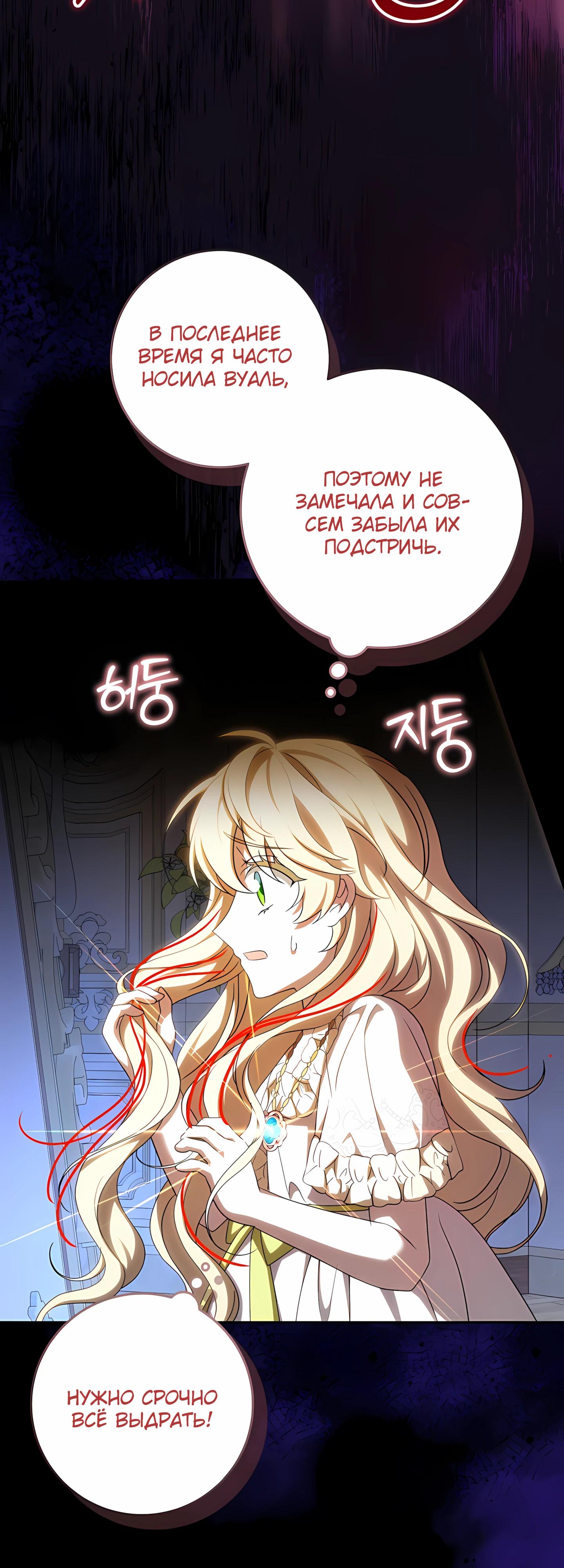 Манга Любимая невеста волчьего особняка - Глава 58 Страница 52