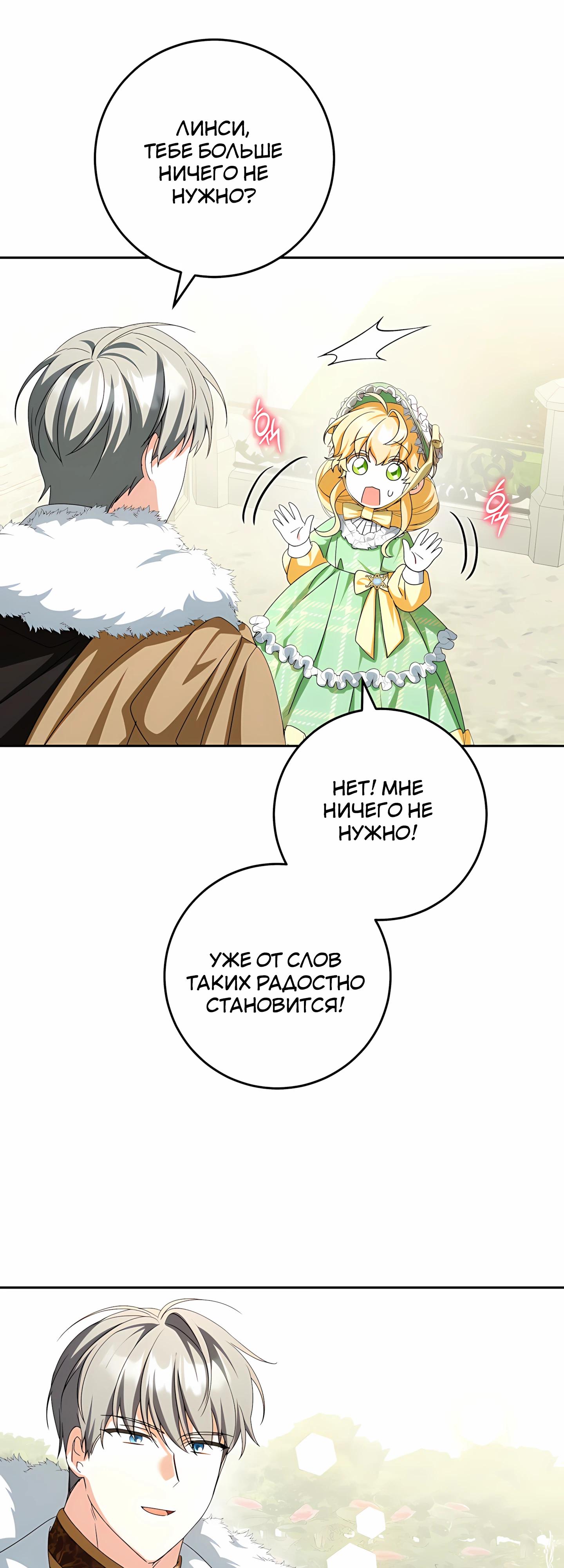 Манга Любимая невеста волчьего особняка - Глава 58 Страница 8