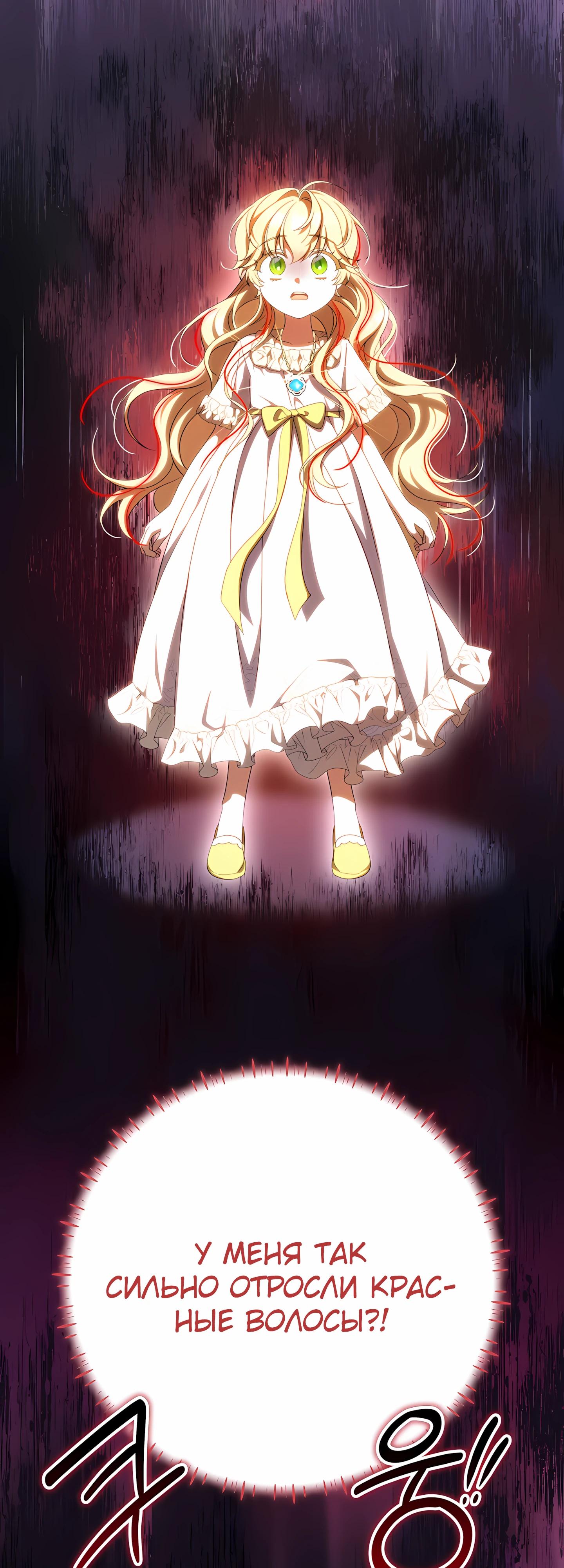 Манга Любимая невеста волчьего особняка - Глава 58 Страница 51