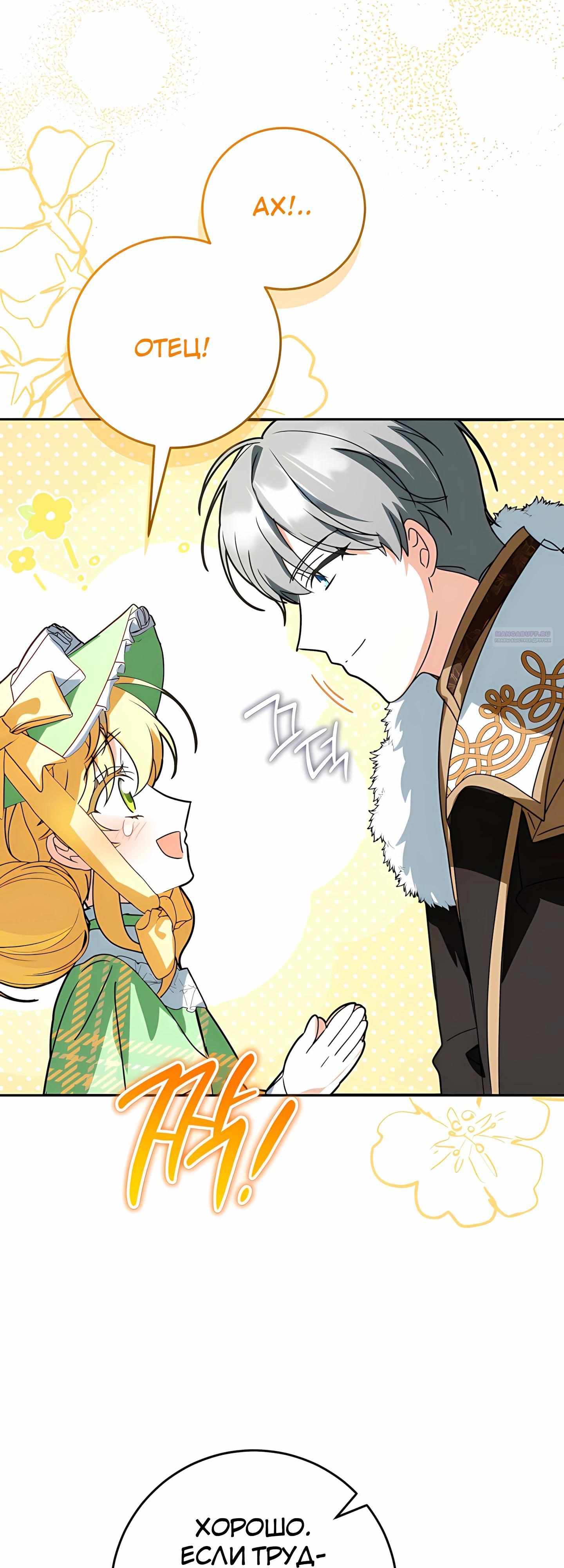 Манга Любимая невеста волчьего особняка - Глава 58 Страница 26