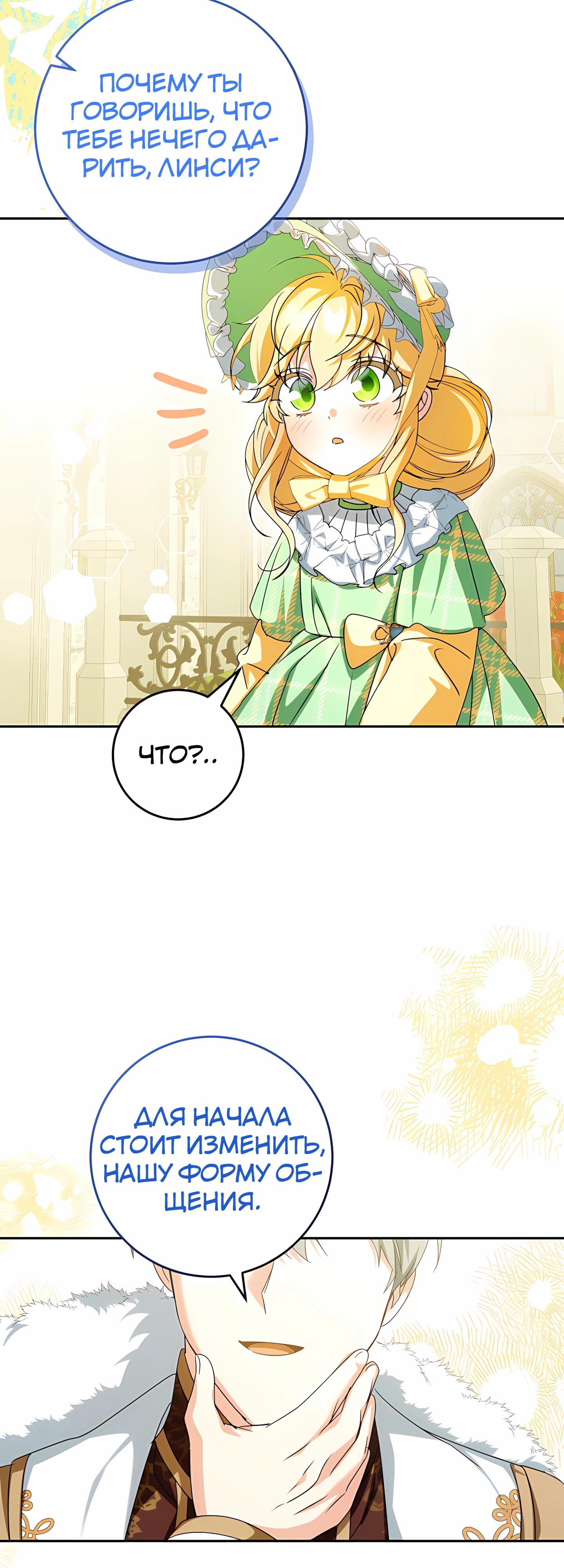 Манга Любимая невеста волчьего особняка - Глава 58 Страница 13