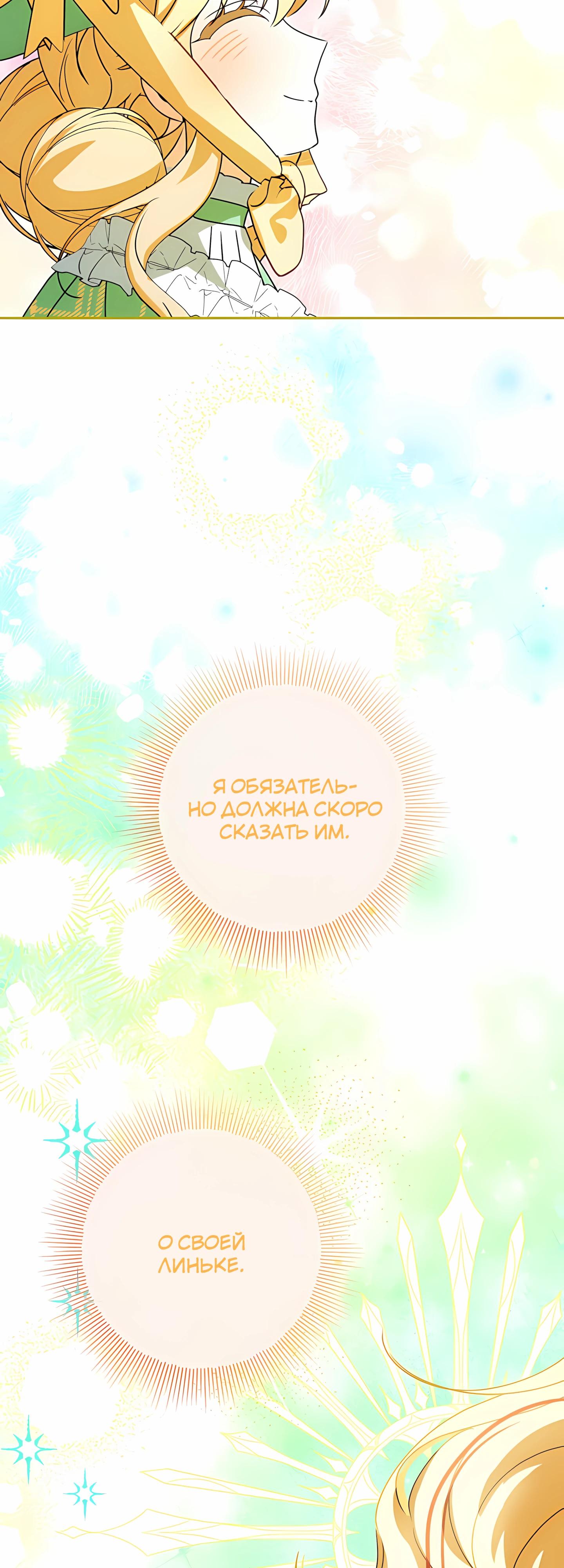 Манга Любимая невеста волчьего особняка - Глава 58 Страница 31