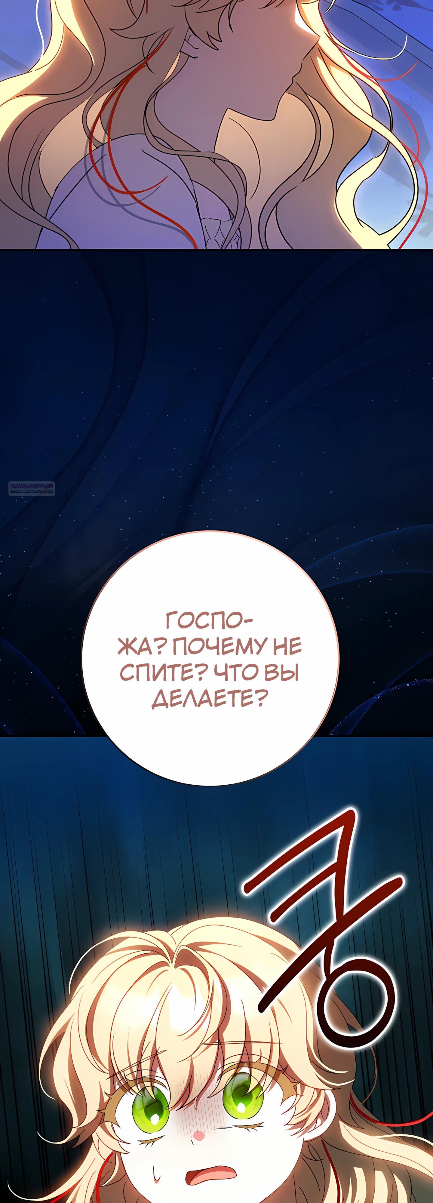 Манга Любимая невеста волчьего особняка - Глава 58 Страница 54