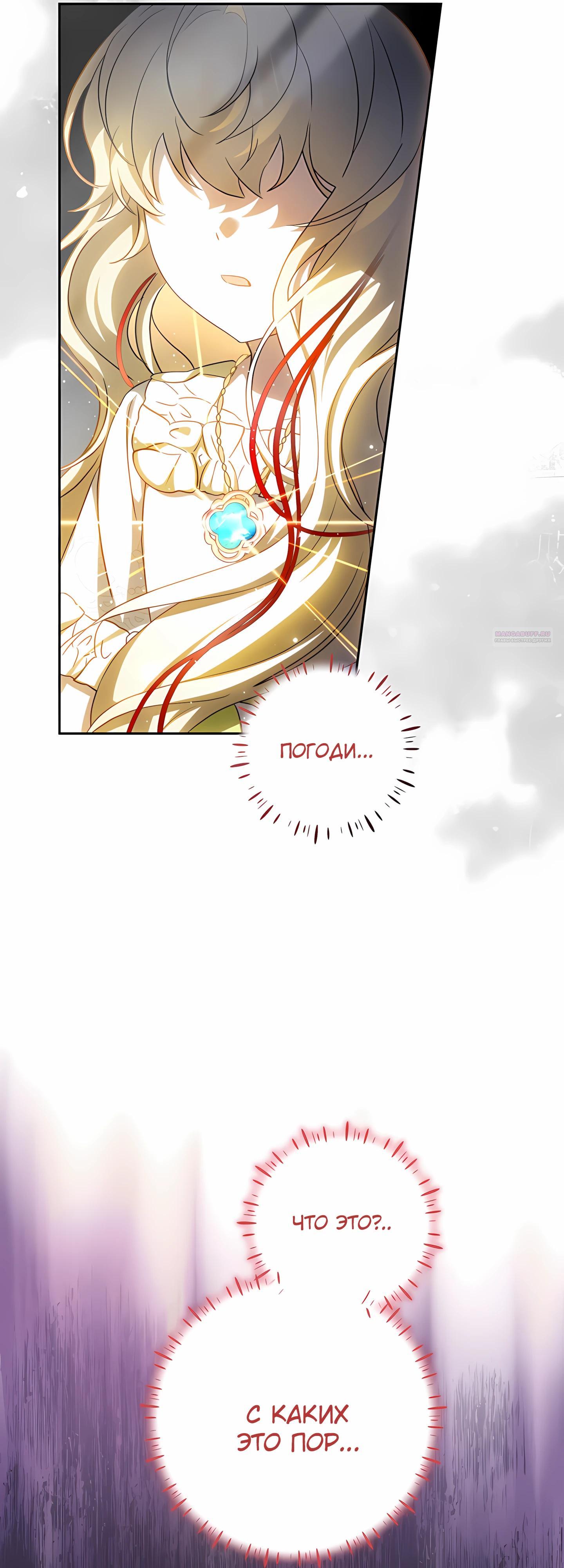 Манга Любимая невеста волчьего особняка - Глава 58 Страница 50