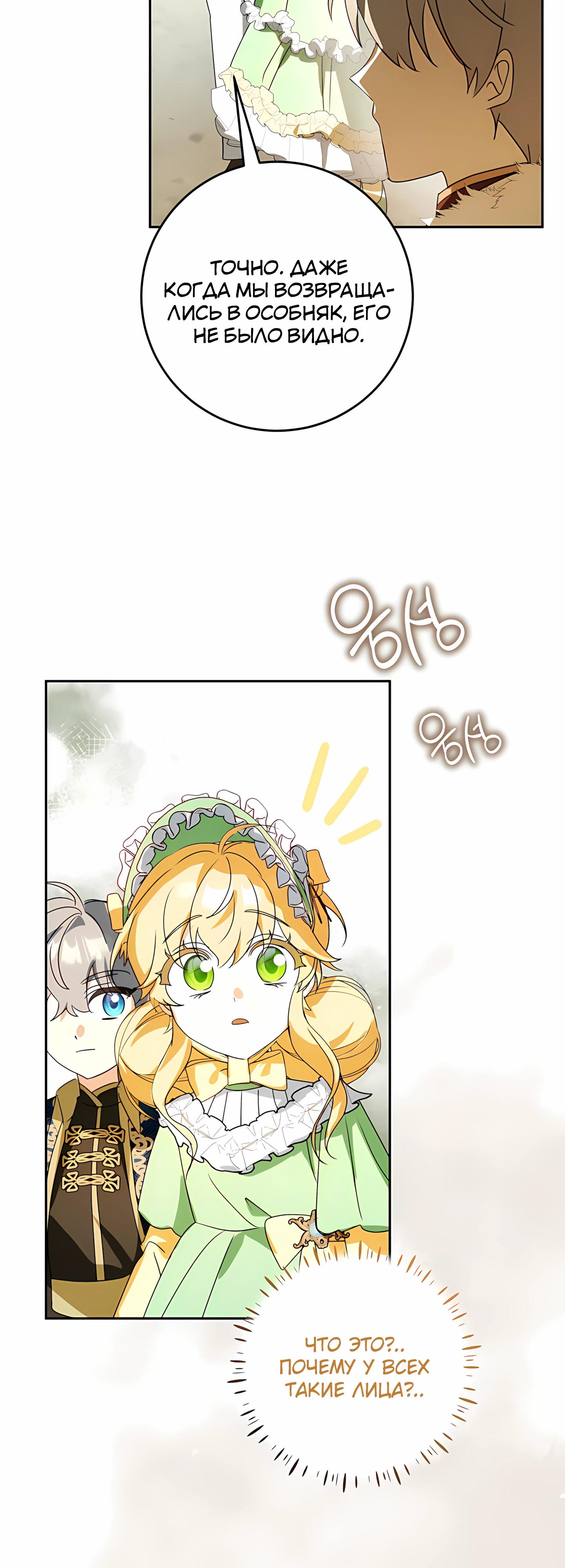 Манга Любимая невеста волчьего особняка - Глава 58 Страница 37