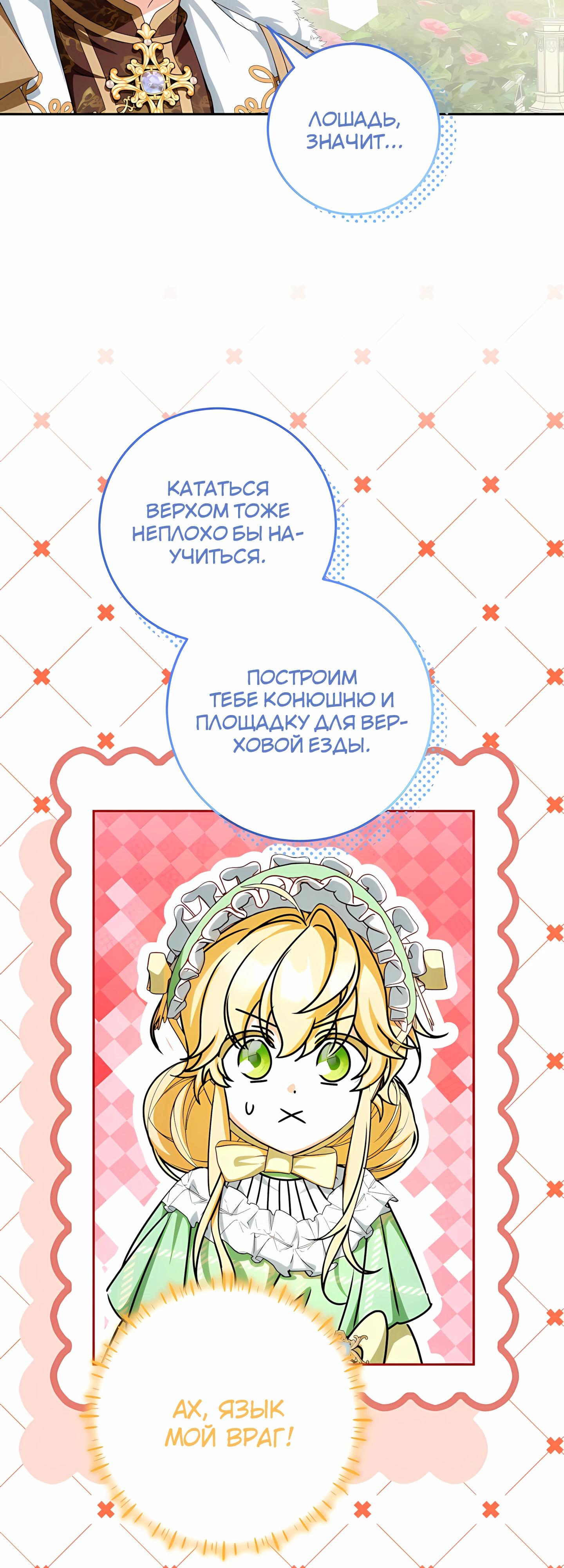 Манга Любимая невеста волчьего особняка - Глава 58 Страница 9