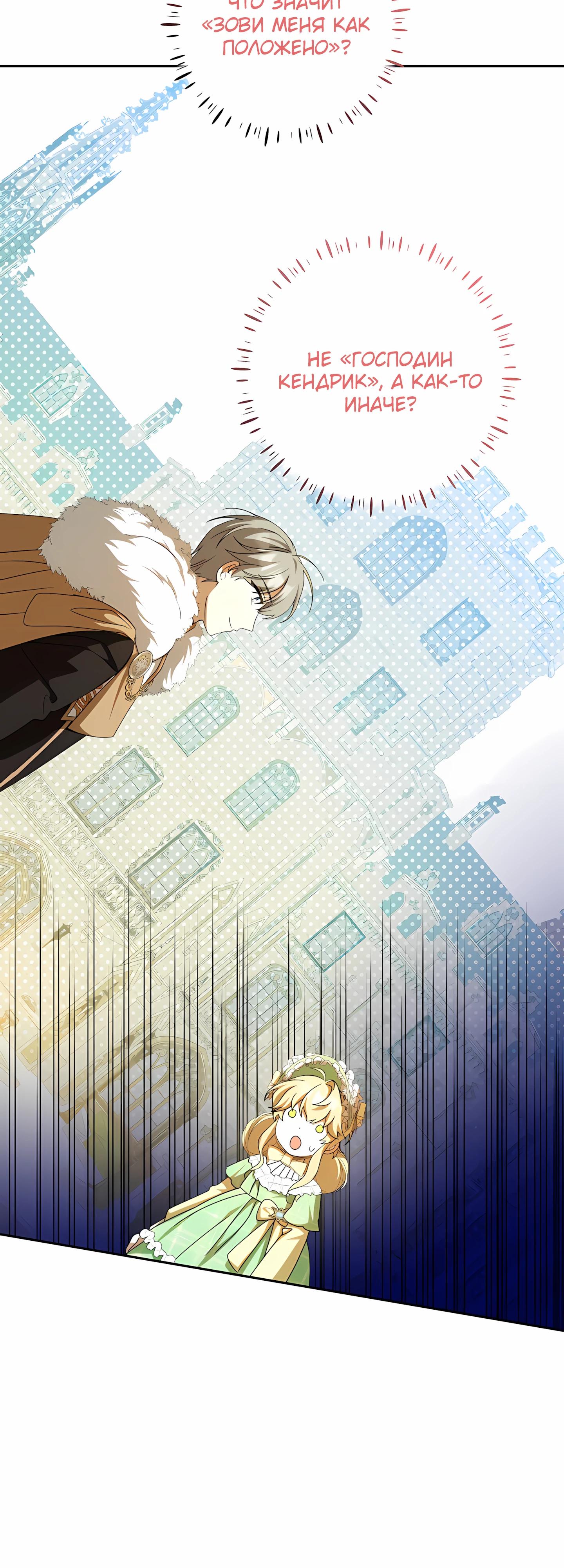 Манга Любимая невеста волчьего особняка - Глава 58 Страница 16